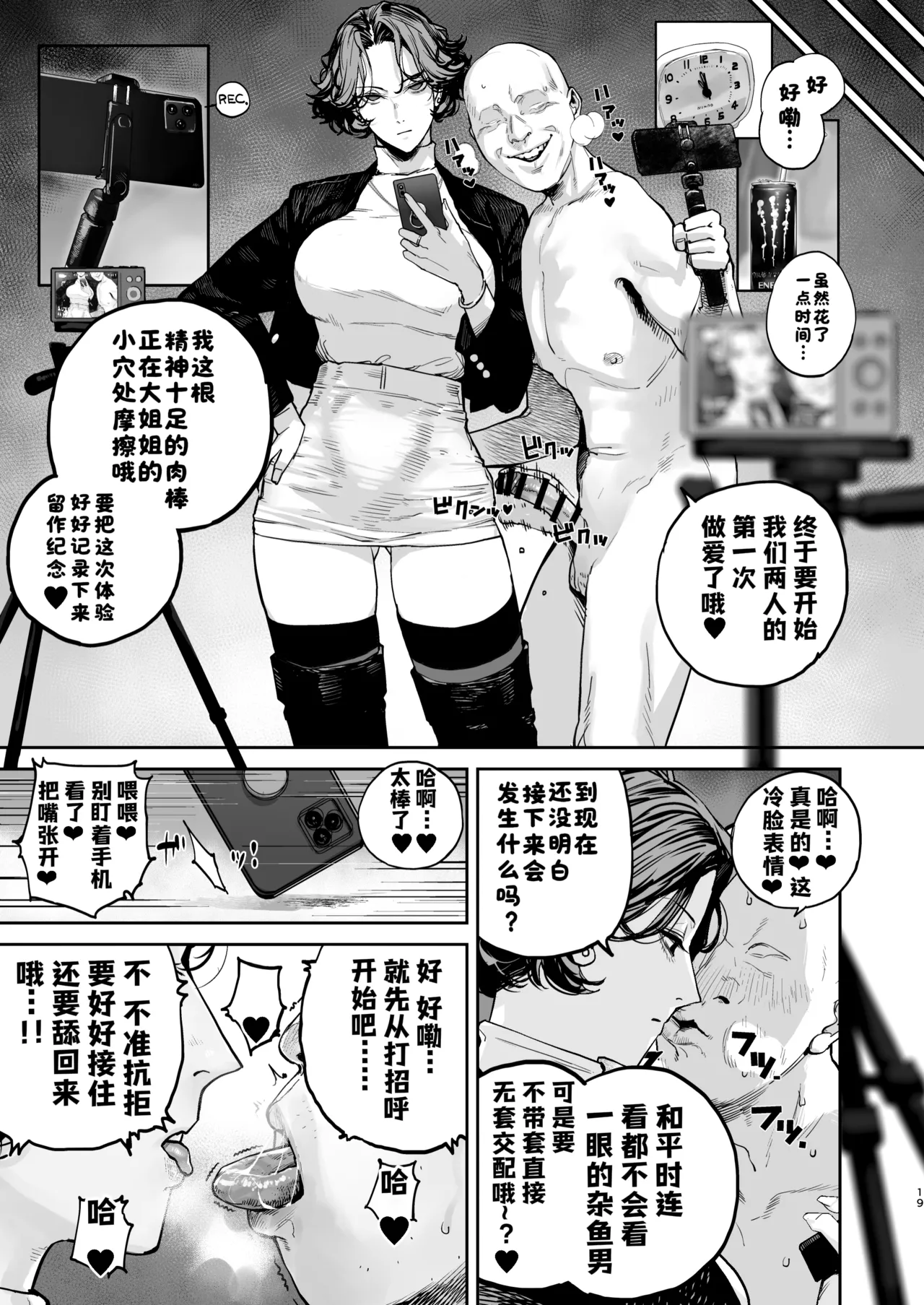 [Nimunoya (Nimuno)] Tsukareta Toki ni wa Onaho ga Ii ne | 疲惫的时候还是飞机杯最棒呢 [Chinese] [酸菜魚ゅ°个人汉化] [Digital] изображение № 18