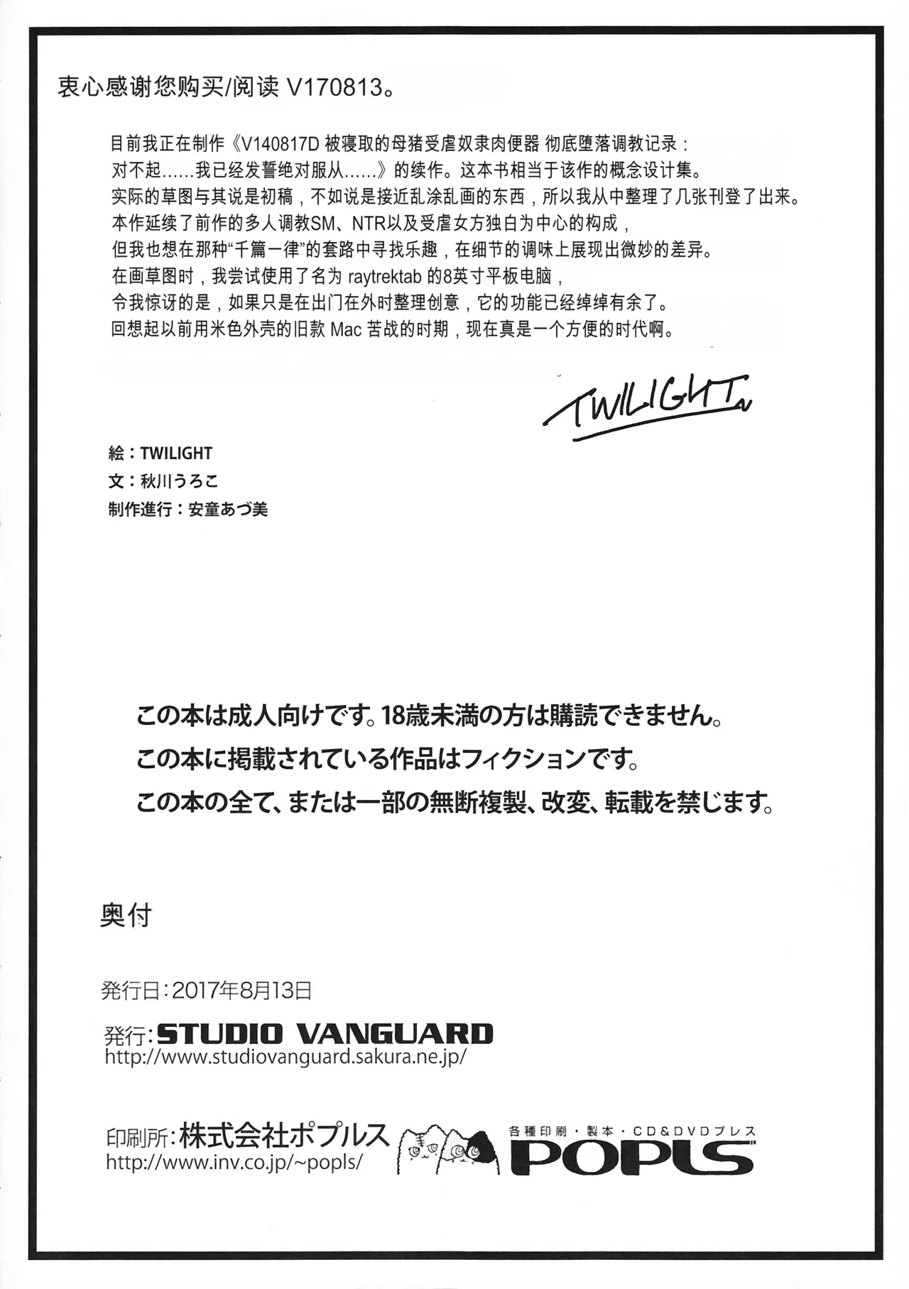 (C92) [Studio Vanguard (Twilight)] V170813 [Chinese] Bildnummer 17