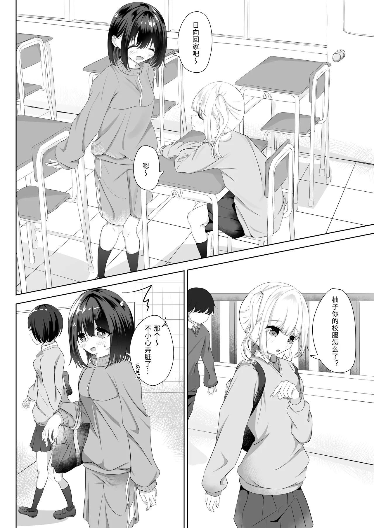 [nodo] First Time Going to School Naked [Chinese] [Ryy汉化] 图片编号 1