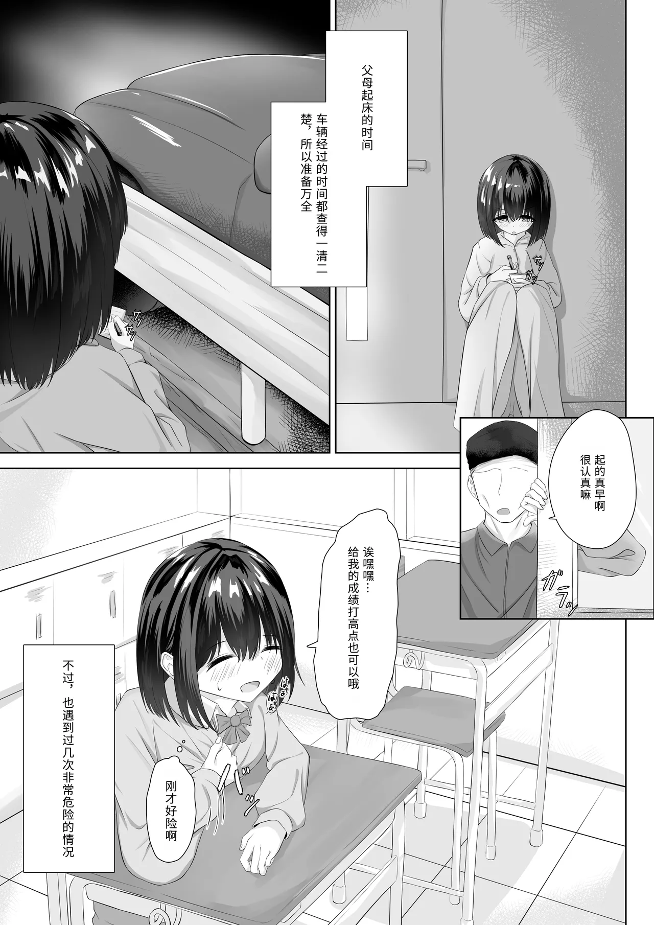 [nodo] First Time Going to School Naked [Chinese] [Ryy汉化] 图片编号 4