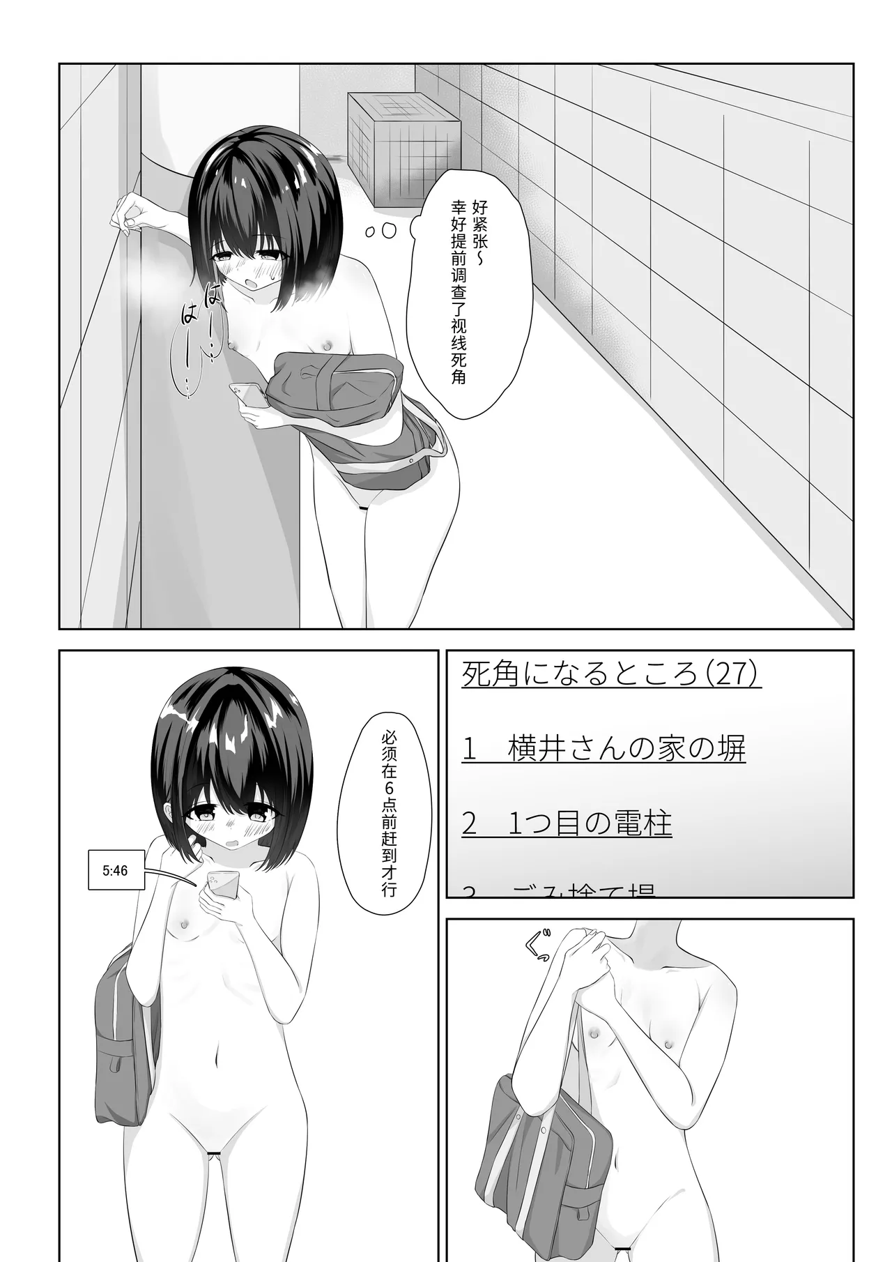 [nodo] First Time Going to School Naked [Chinese] [Ryy汉化] 图片编号 10