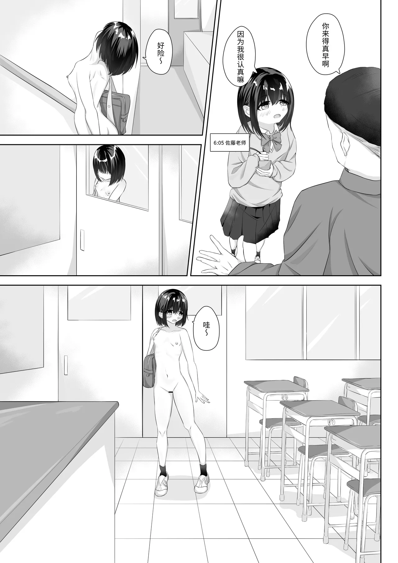 [nodo] First Time Going to School Naked [Chinese] [Ryy汉化] 图片编号 14