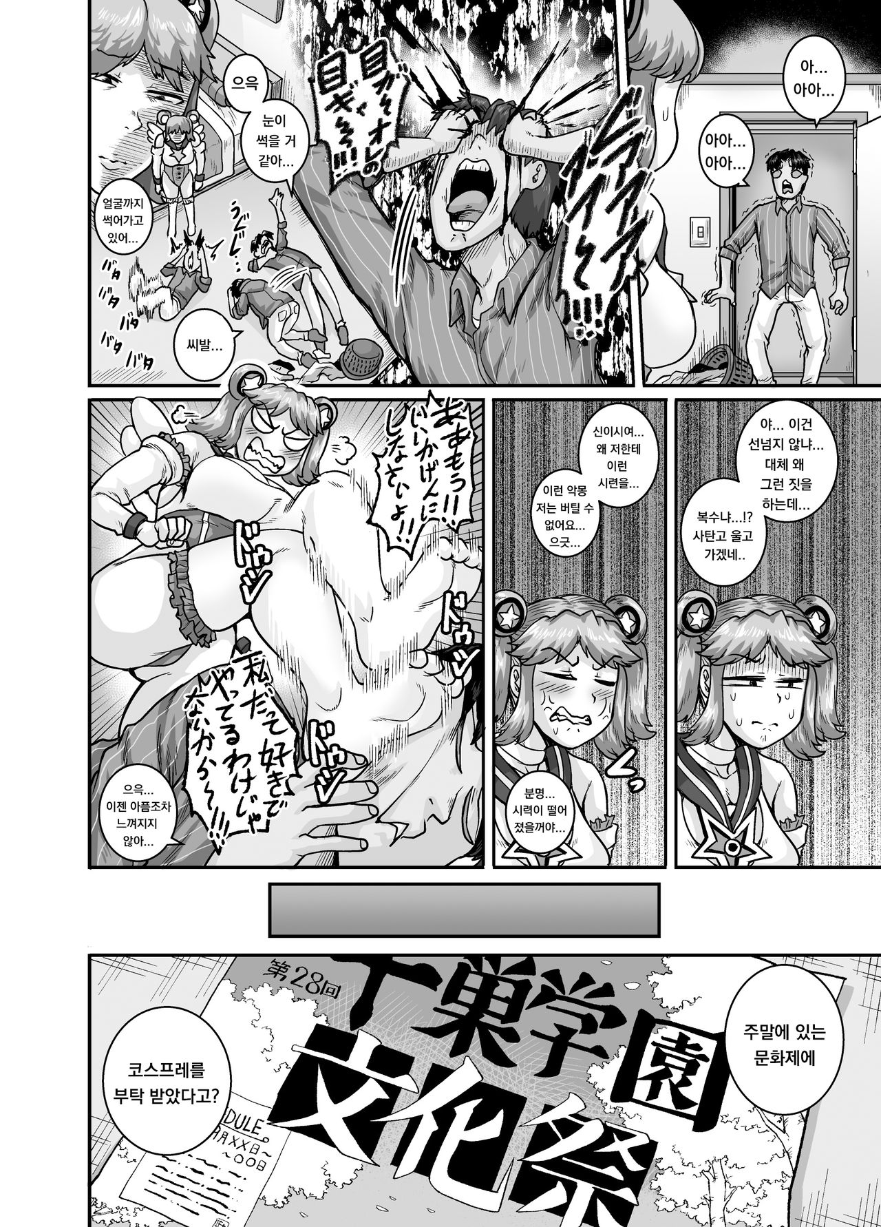 [Juicebox Koujou (Juna Juna Juice)] Mukatsuku Imouto wa Chanto Shikaranakucha!! 2 Ch. 2 [Korean] numero di immagine  2