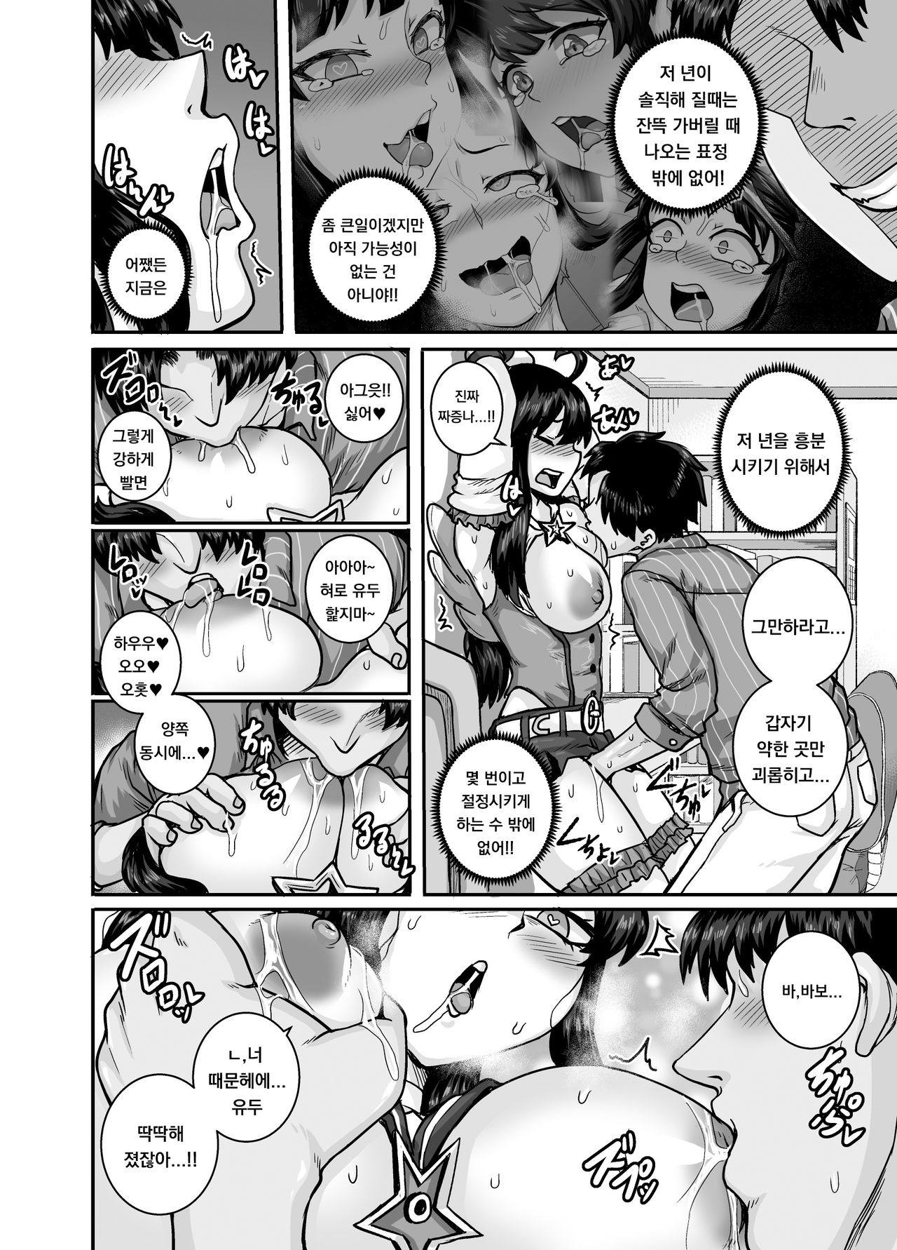 [Juicebox Koujou (Juna Juna Juice)] Mukatsuku Imouto wa Chanto Shikaranakucha!! 2 Ch. 2 [Korean] numero di immagine  8