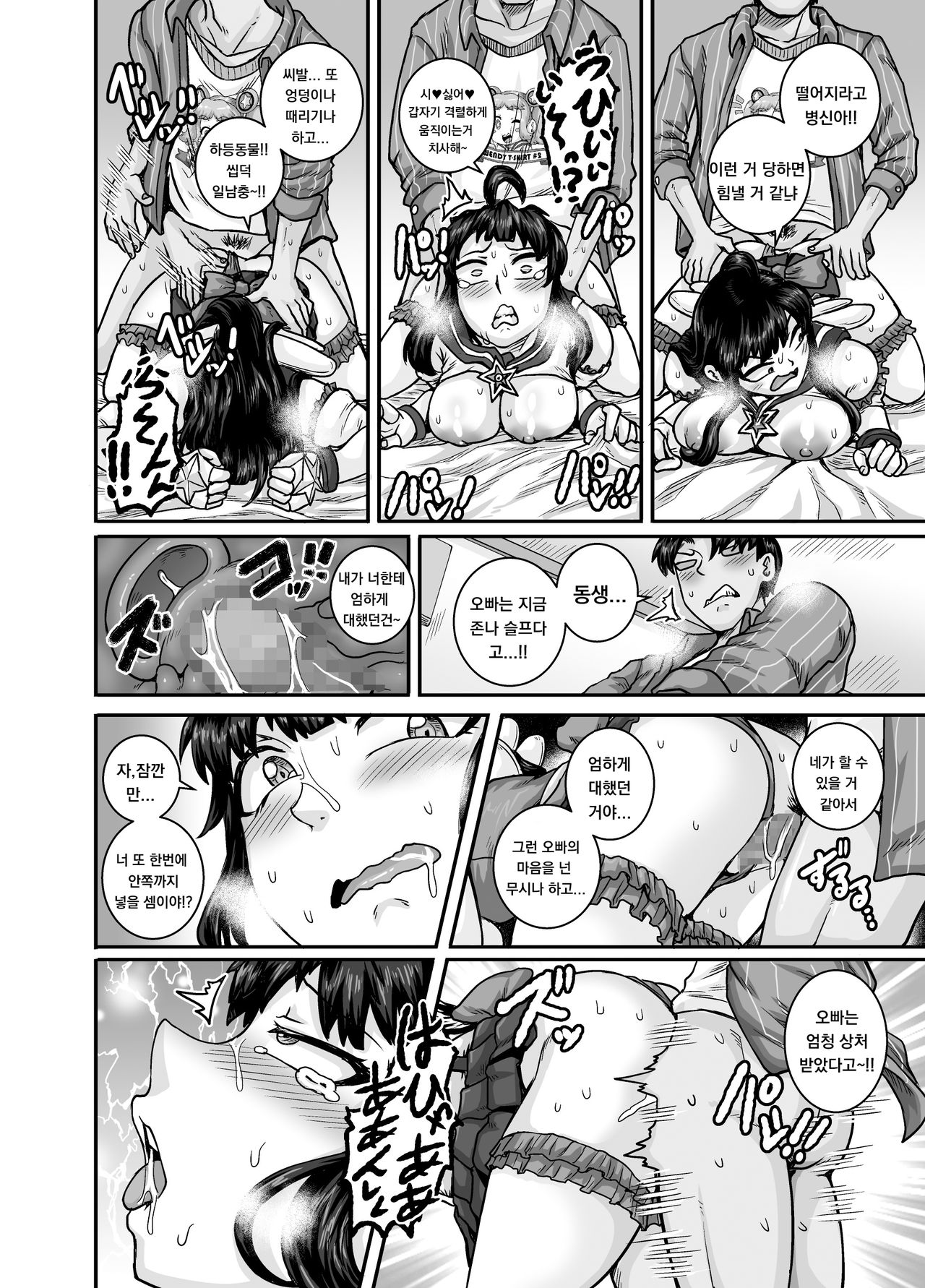 [Juicebox Koujou (Juna Juna Juice)] Mukatsuku Imouto wa Chanto Shikaranakucha!! 2 Ch. 2 [Korean] numero di immagine  10