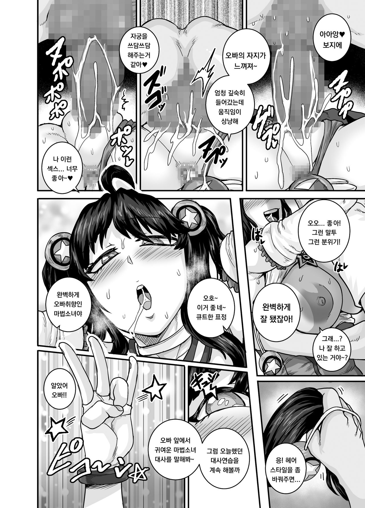 [Juicebox Koujou (Juna Juna Juice)] Mukatsuku Imouto wa Chanto Shikaranakucha!! 2 Ch. 2 [Korean] numero di immagine  16