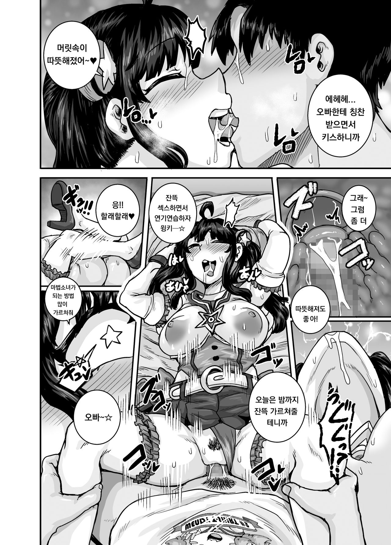 [Juicebox Koujou (Juna Juna Juice)] Mukatsuku Imouto wa Chanto Shikaranakucha!! 2 Ch. 2 [Korean] numero di immagine  18