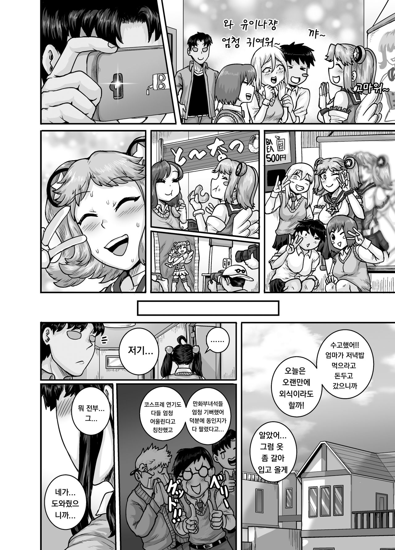 [Juicebox Koujou (Juna Juna Juice)] Mukatsuku Imouto wa Chanto Shikaranakucha!! 2 Ch. 2 [Korean] numero di immagine  22