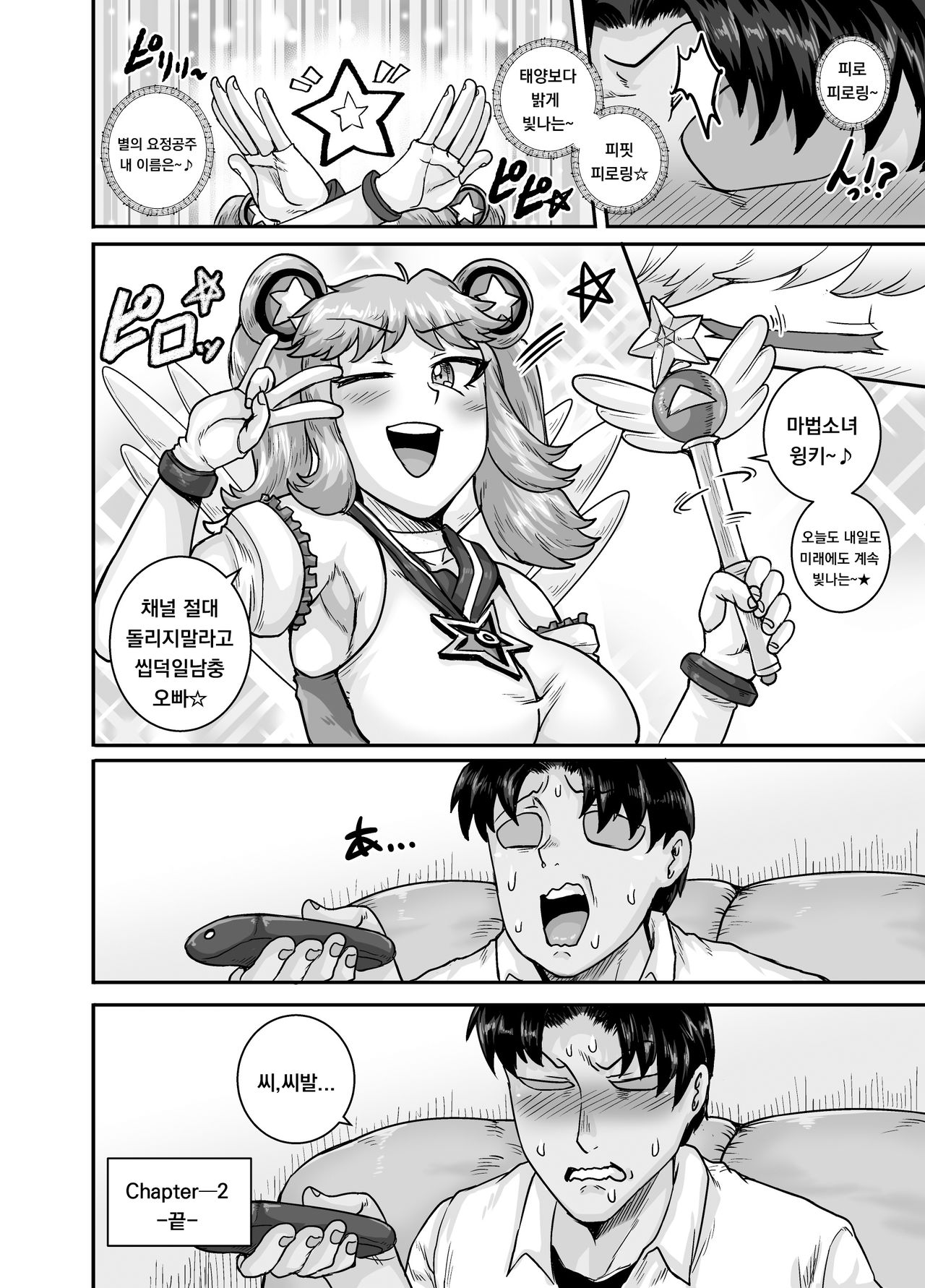 [Juicebox Koujou (Juna Juna Juice)] Mukatsuku Imouto wa Chanto Shikaranakucha!! 2 Ch. 2 [Korean] numero di immagine  24