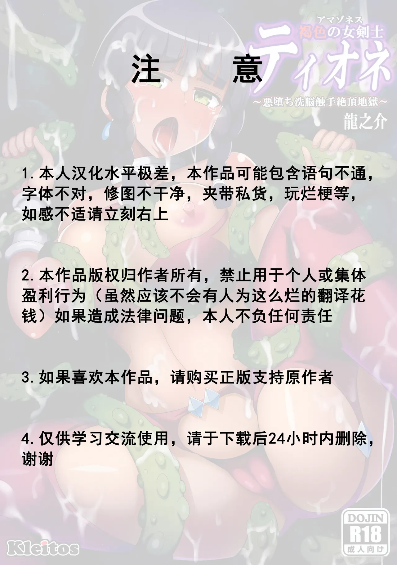 (COMIC1☆11) [Kleitos (Ryunosuke)] Kasshoku no Nyokenshi Tione ~Akuochi Sennou Shokushu Zecchou Jigoku~ (Dungeon ni Deai o Motomeru no wa Machigatte Iru Darou ka?)[Chinese] imagen número 2