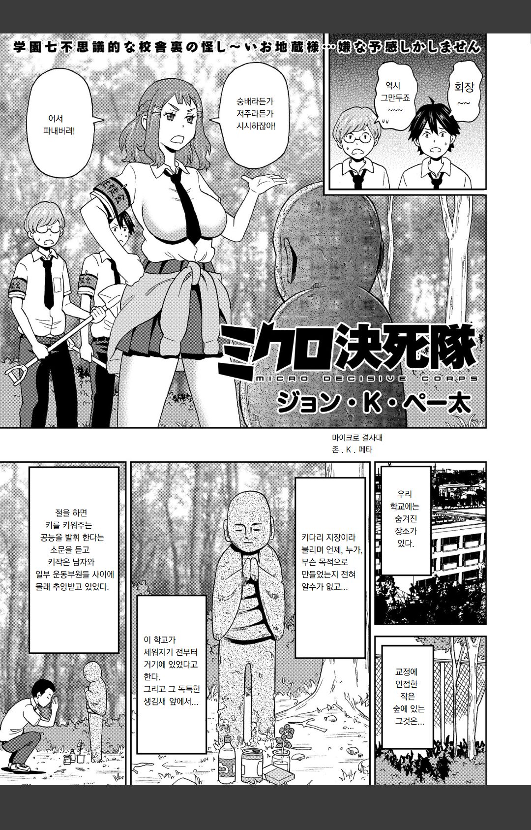 [John K. Pe-ta] Micro Kesshitai - Micro Decisive Corps (COMIC KURiBERON 2019-04 Vol. 78) [Korean] numero di immagine  1