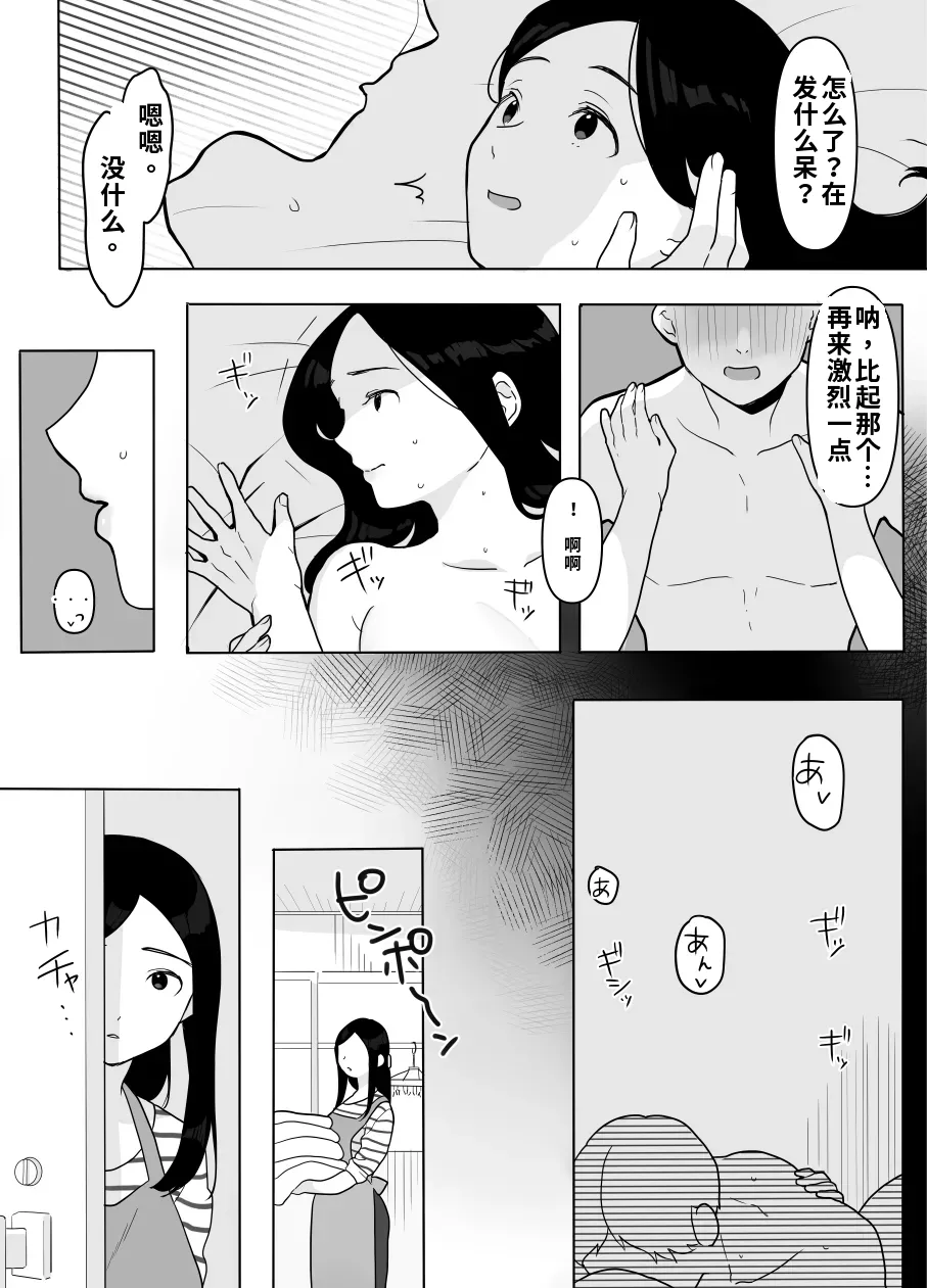 [Uramitsu] Otonari no Oku-sama wa Honmono no Sex o Shiranai（ai渣翻） numero di immagine  18
