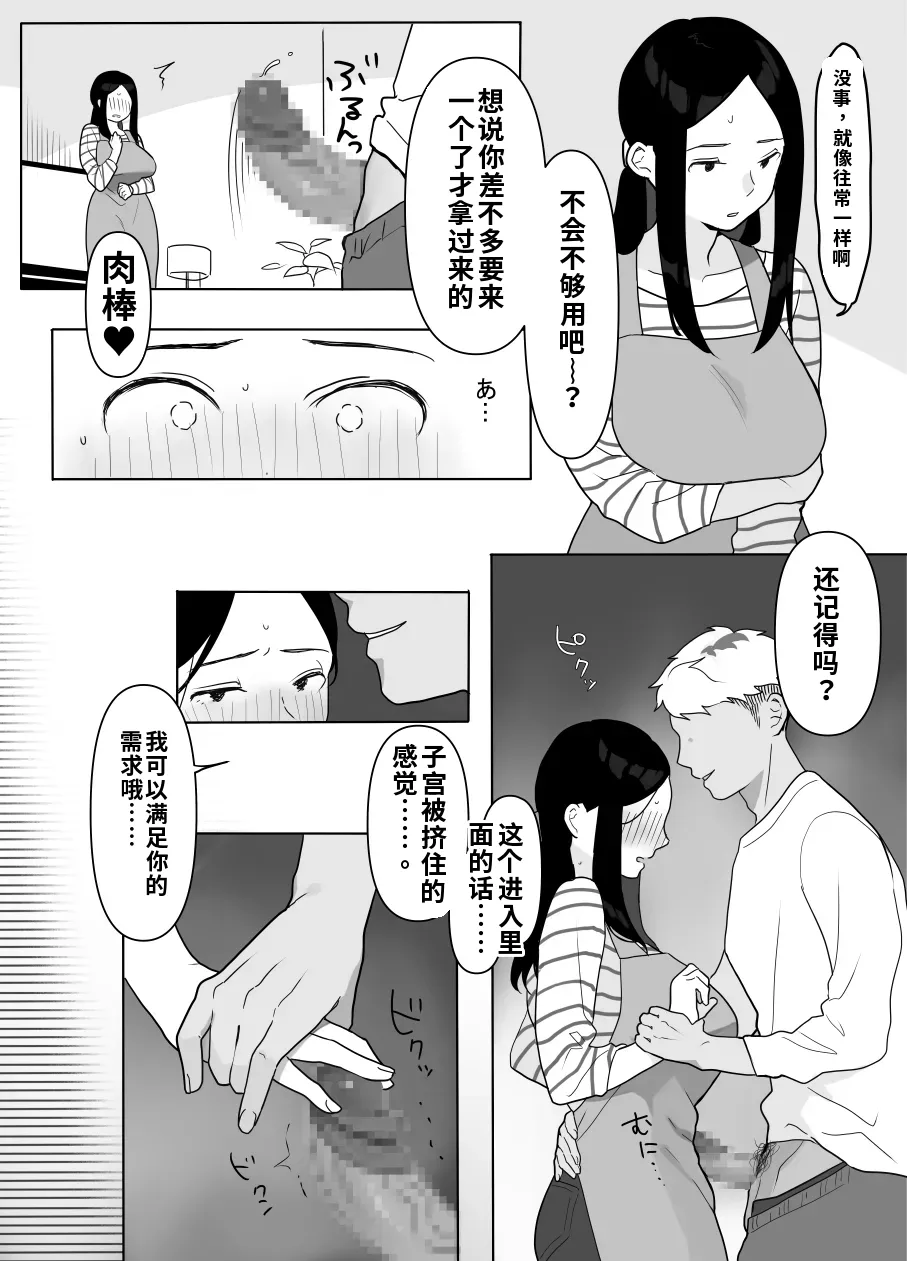 [Uramitsu] Otonari no Oku-sama wa Honmono no Sex o Shiranai（ai渣翻） numero di immagine  20