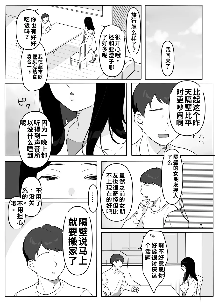 [Uramitsu] Otonari no Oku-sama wa Honmono no Sex o Shiranai（ai渣翻） numero di immagine  36