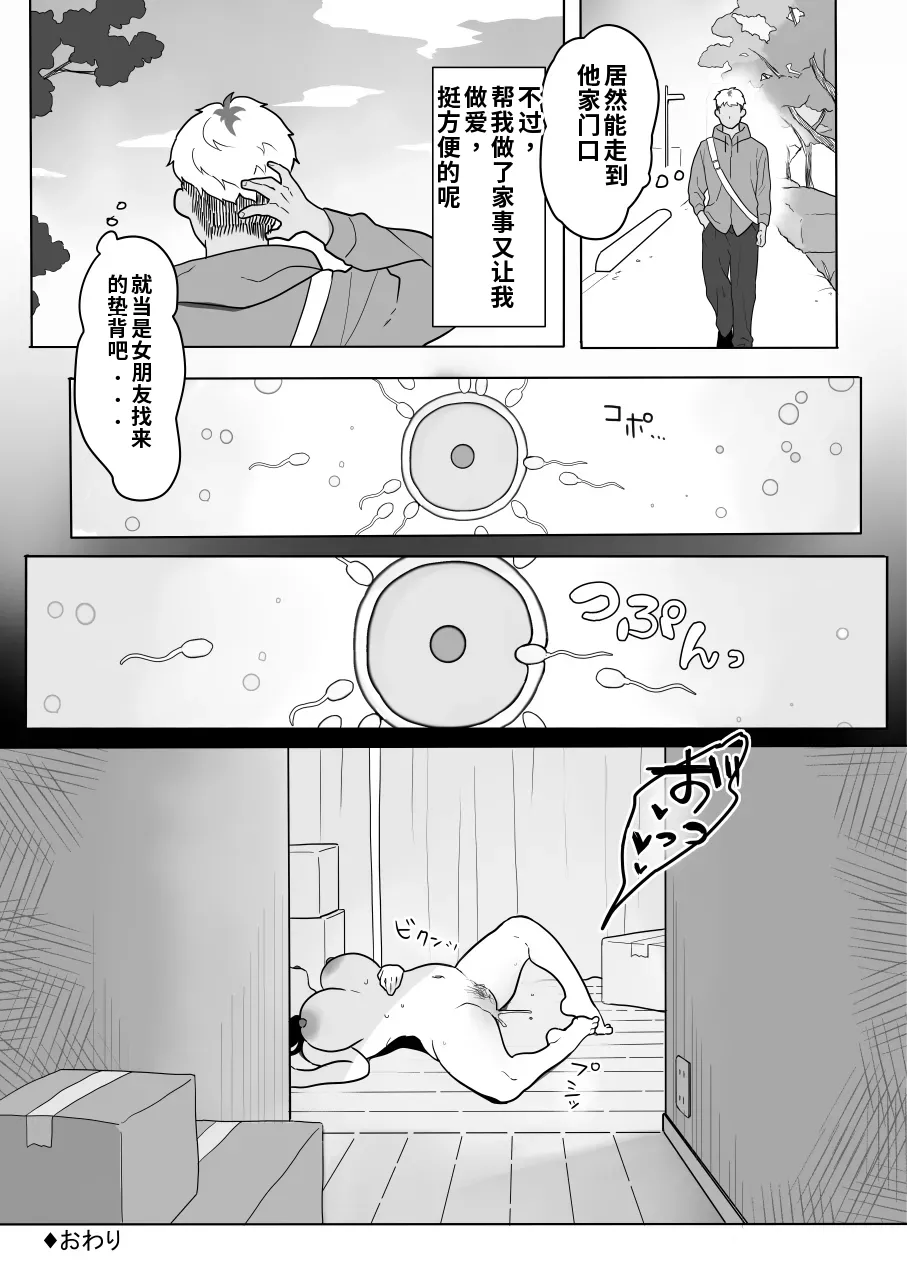 [Uramitsu] Otonari no Oku-sama wa Honmono no Sex o Shiranai（ai渣翻） numero di immagine  43