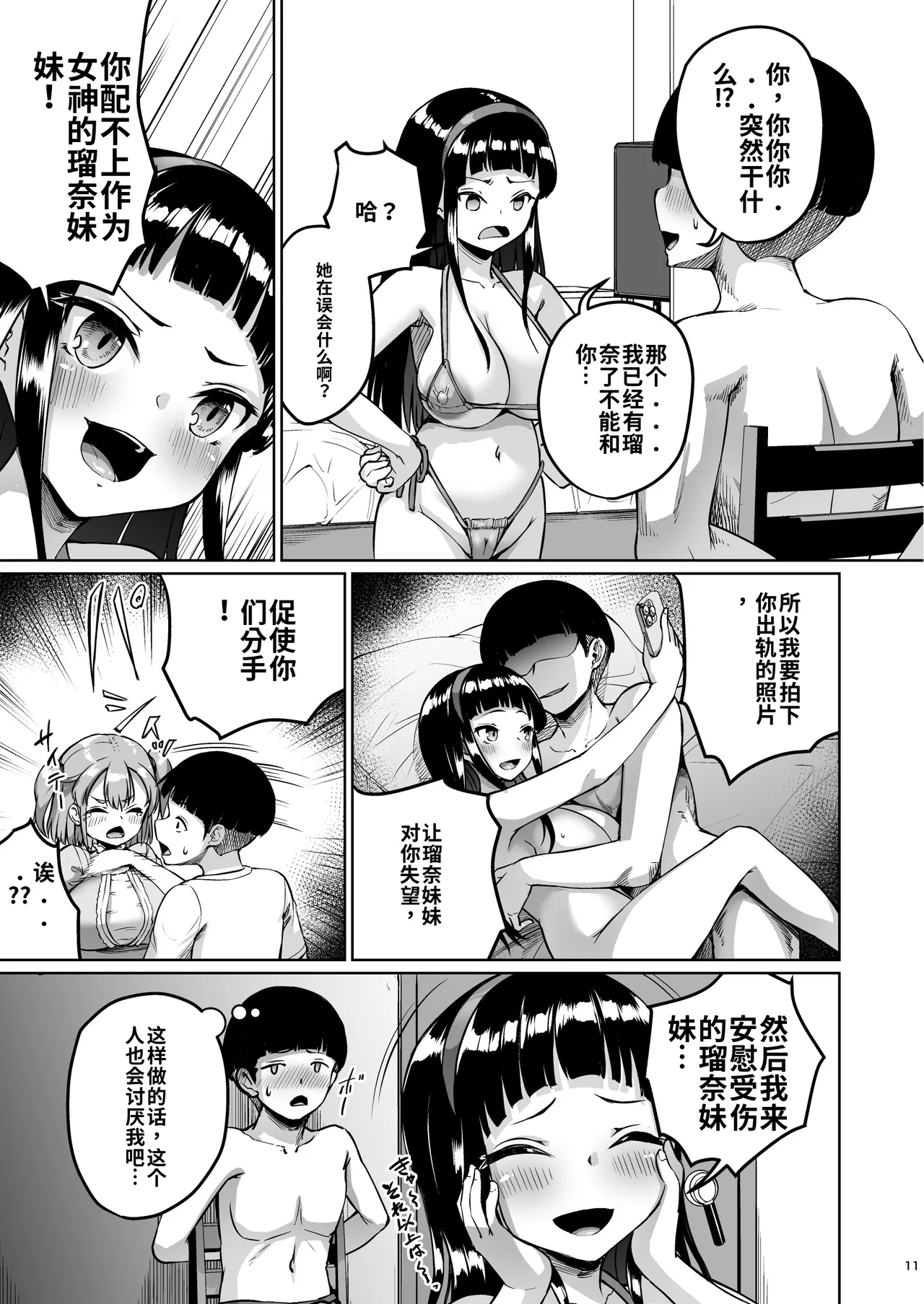 [Zetsubou Shiromuji (Shousan Bouzu)] Chiisana Kanojo wa AV Jou 3 [Digital]（ai渣翻） image number 10