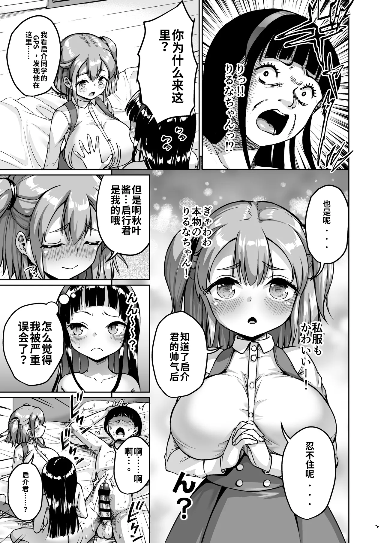 [Zetsubou Shiromuji (Shousan Bouzu)] Chiisana Kanojo wa AV Jou 3 [Digital]（ai渣翻） image number 18