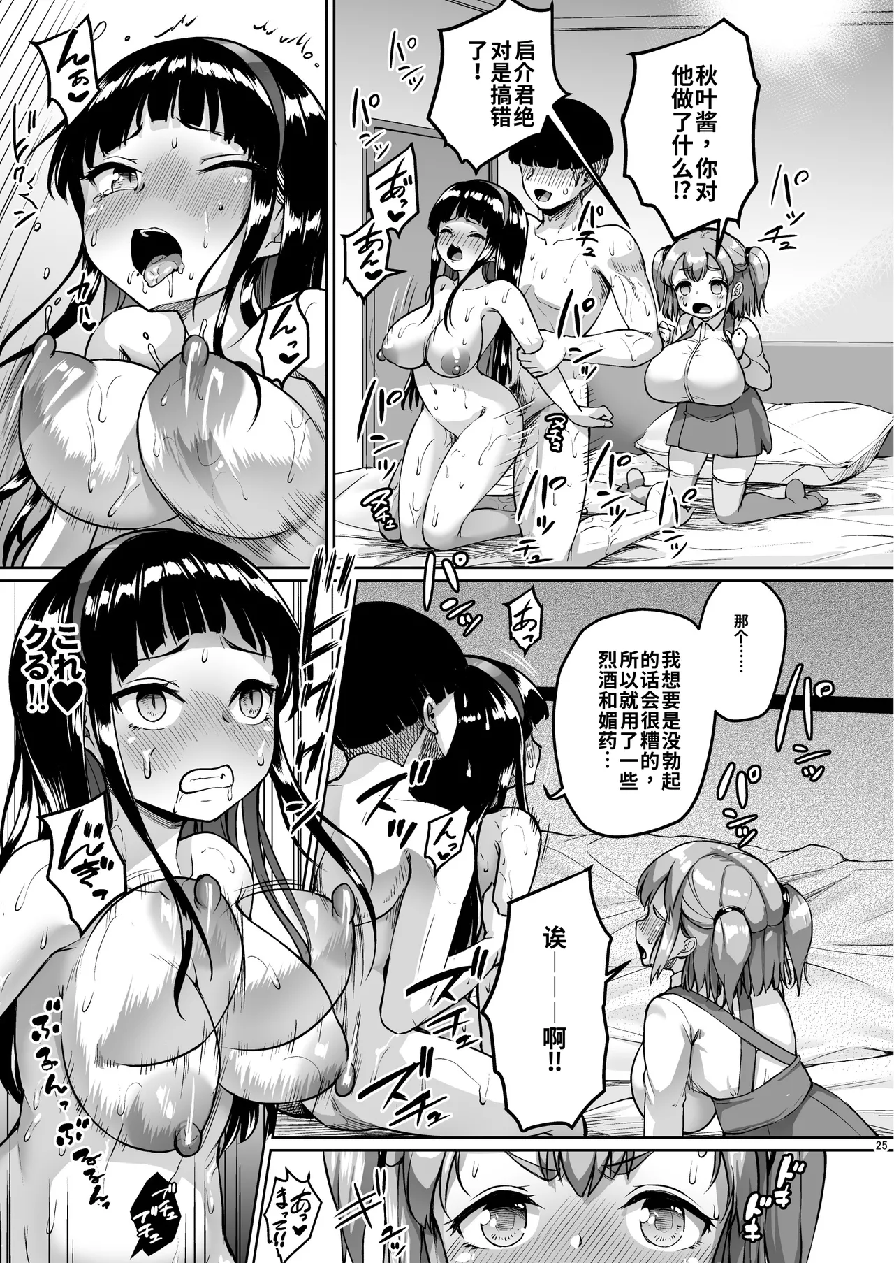 [Zetsubou Shiromuji (Shousan Bouzu)] Chiisana Kanojo wa AV Jou 3 [Digital]（ai渣翻） image number 24