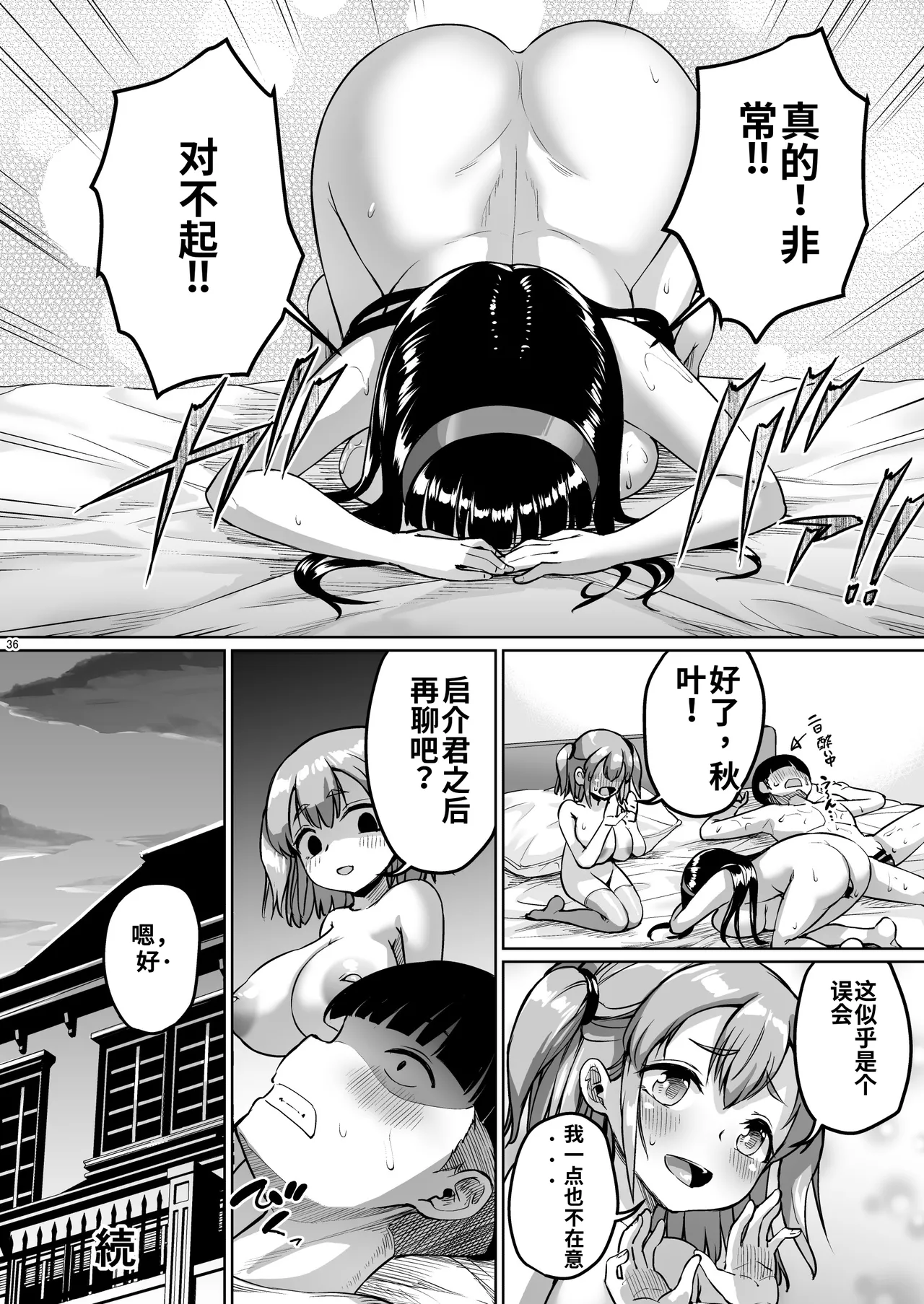 [Zetsubou Shiromuji (Shousan Bouzu)] Chiisana Kanojo wa AV Jou 3 [Digital]（ai渣翻） image number 35