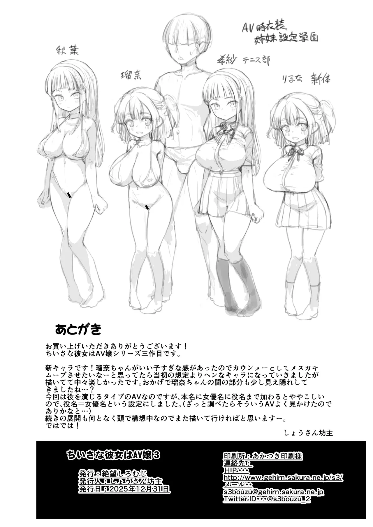 [Zetsubou Shiromuji (Shousan Bouzu)] Chiisana Kanojo wa AV Jou 3 [Digital]（ai渣翻） image number 37