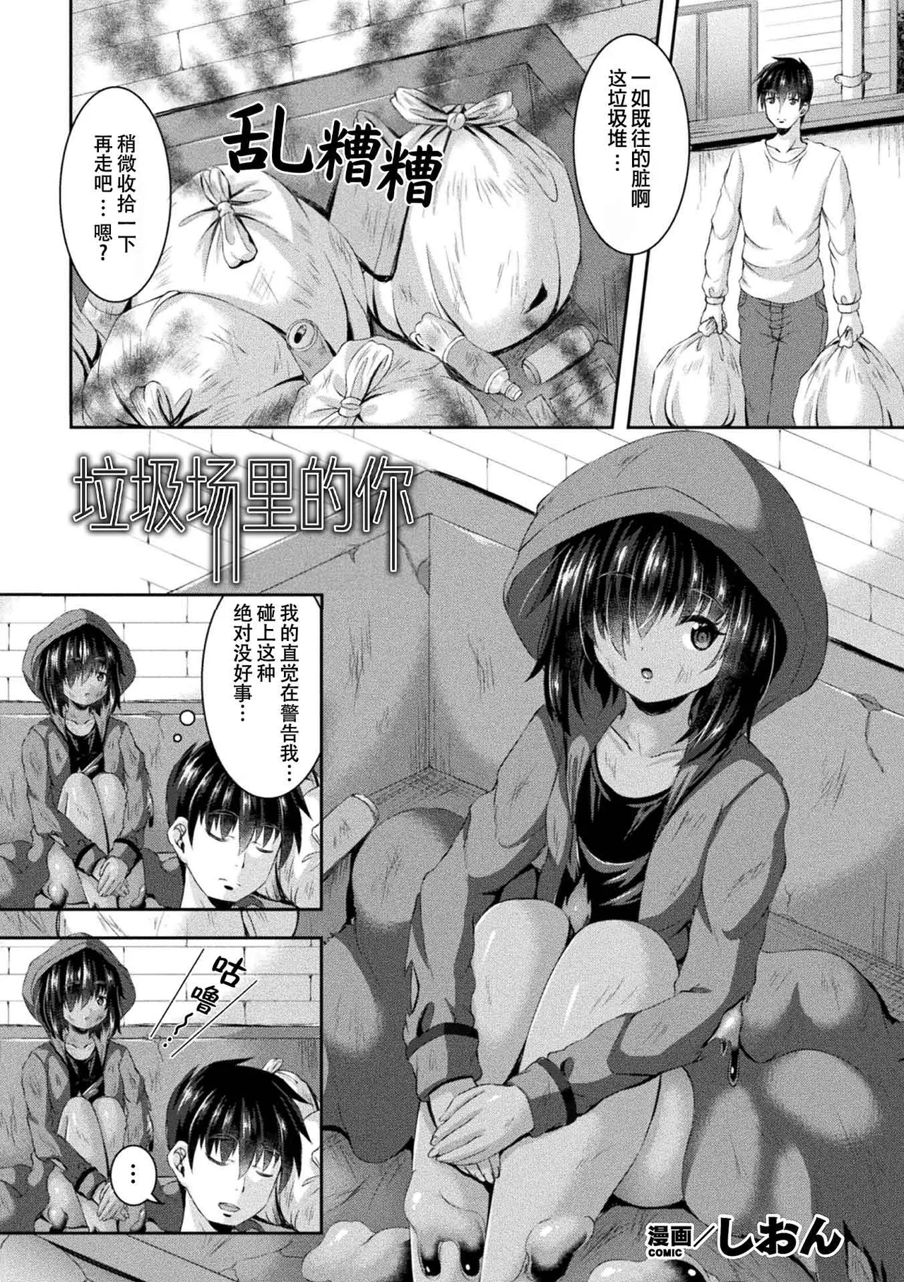 [しおん] The You in the Dumping Ground [Chinese] [个人汉化] image number 1