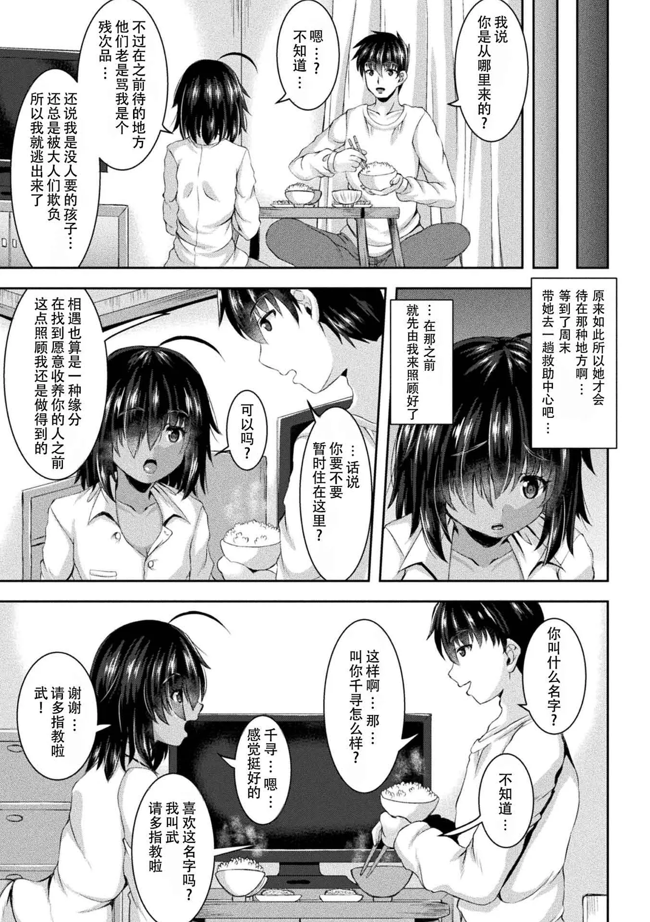 [しおん] The You in the Dumping Ground [Chinese] [个人汉化] image number 3