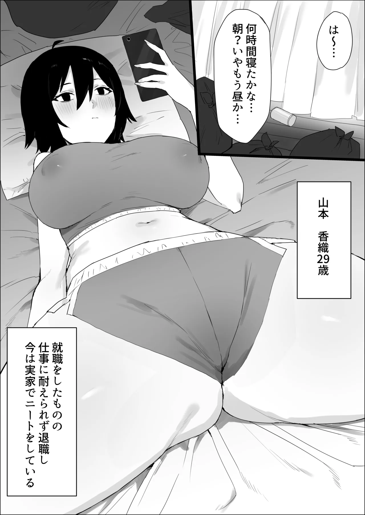 [Kataku no Hito (Muso)] Chinpo haeta kedo hikikomori de yaru koto nashi shi onanii shimakuru [Digital] image number 2