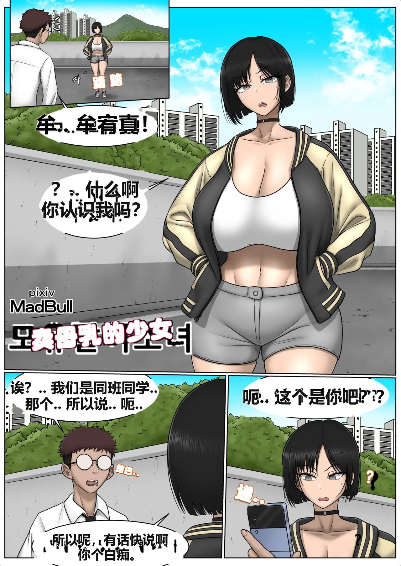 [MadBull] The Breast Milk Selling Girl 1-3 [AI Chinese localization] изображение № 1