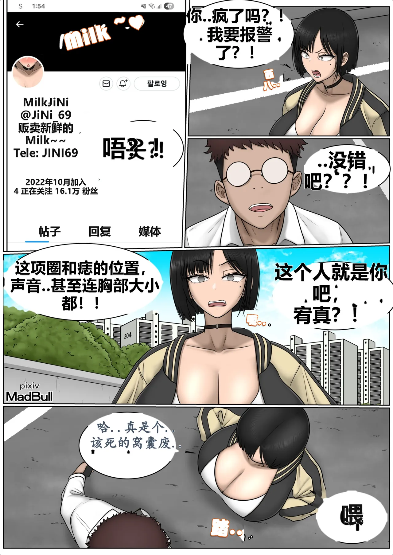 [MadBull] The Breast Milk Selling Girl 1-3 [AI Chinese localization] изображение № 2