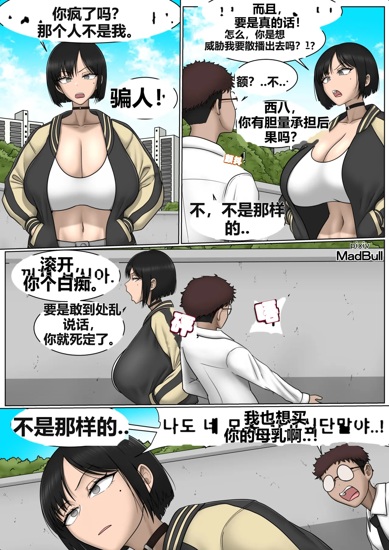 [MadBull] The Breast Milk Selling Girl 1-3 [AI Chinese localization] изображение № 3