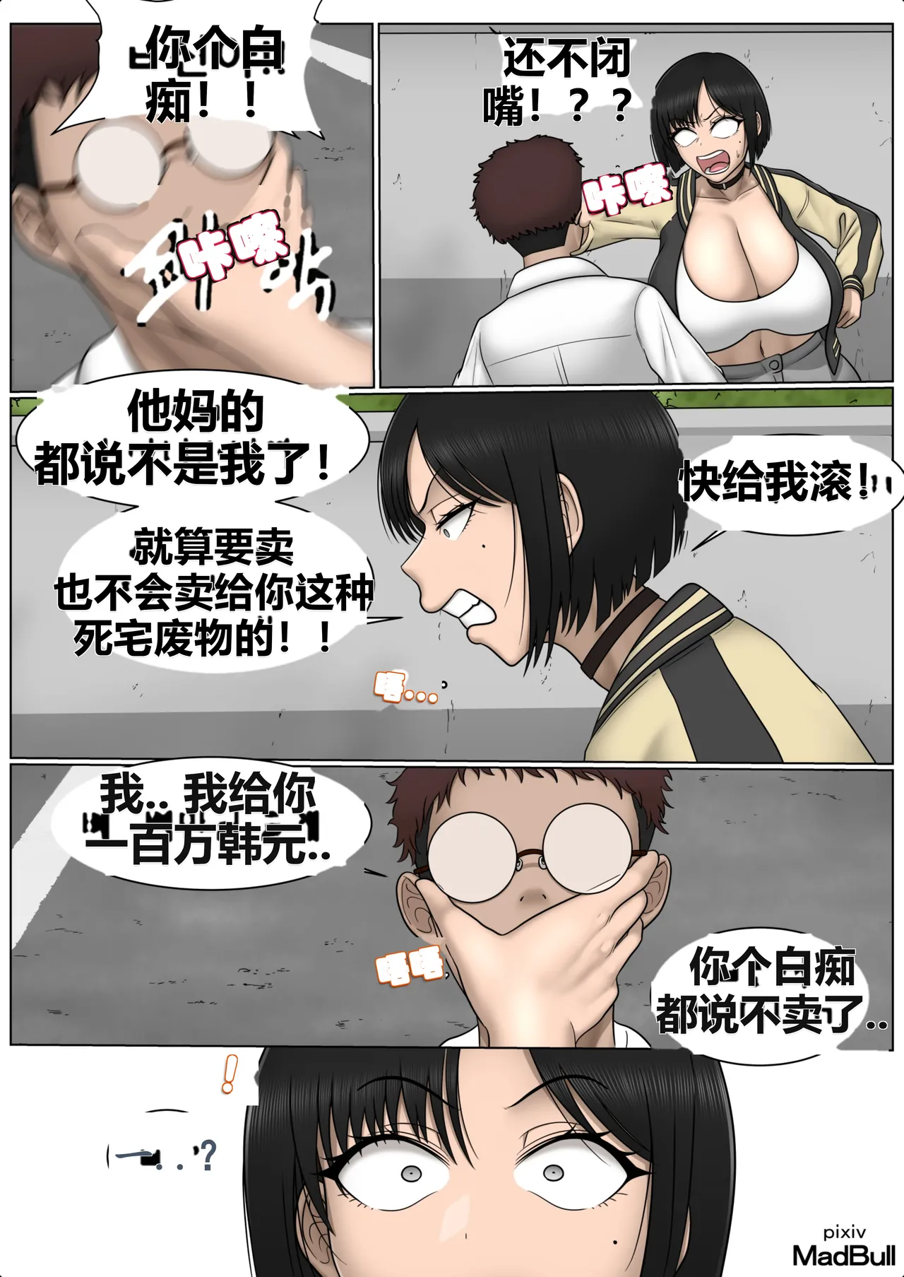 [MadBull] The Breast Milk Selling Girl 1-3 [AI Chinese localization] изображение № 4