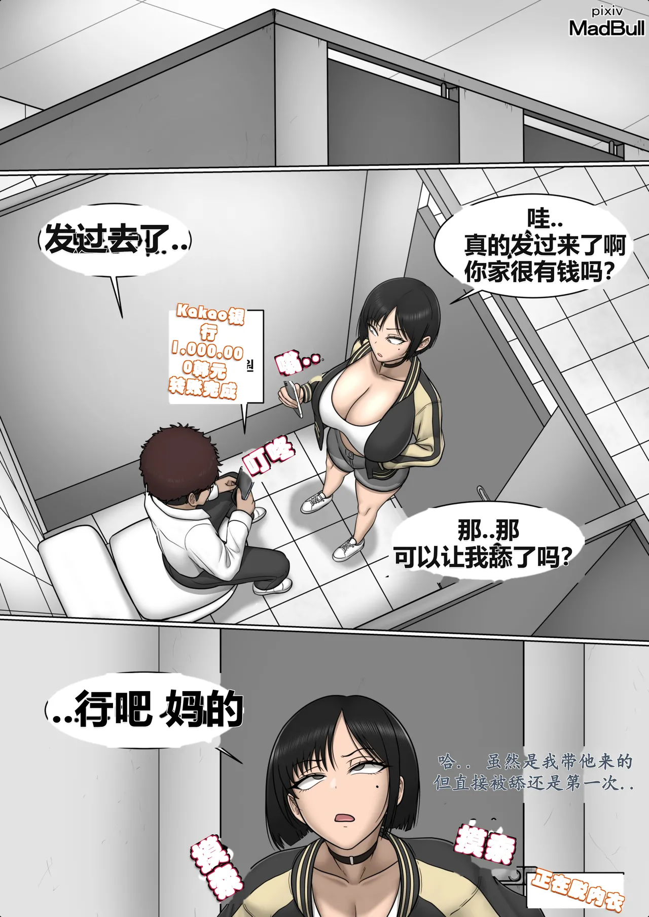 [MadBull] The Breast Milk Selling Girl 1-3 [AI Chinese localization] изображение № 5