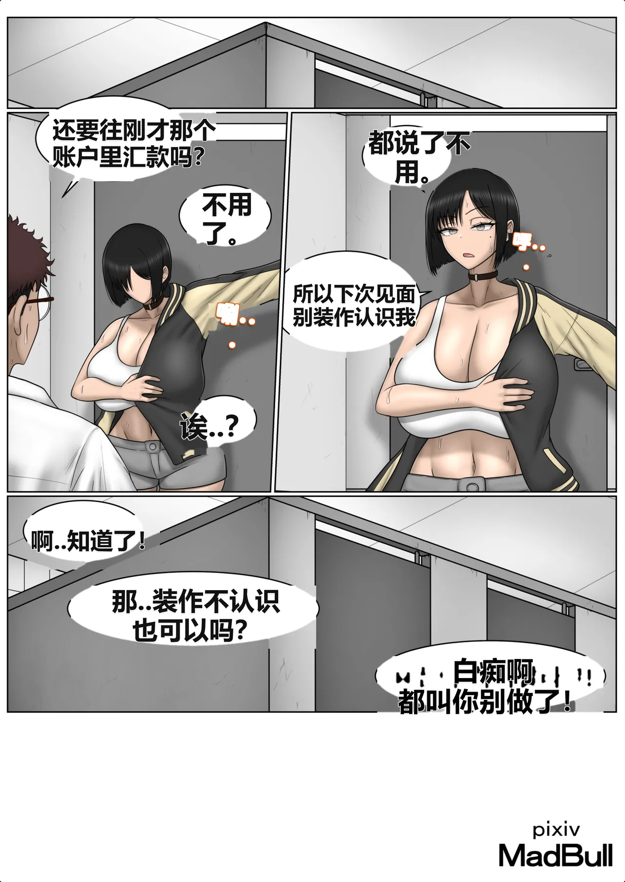 [MadBull] The Breast Milk Selling Girl 1-3 [AI Chinese localization] изображение № 17