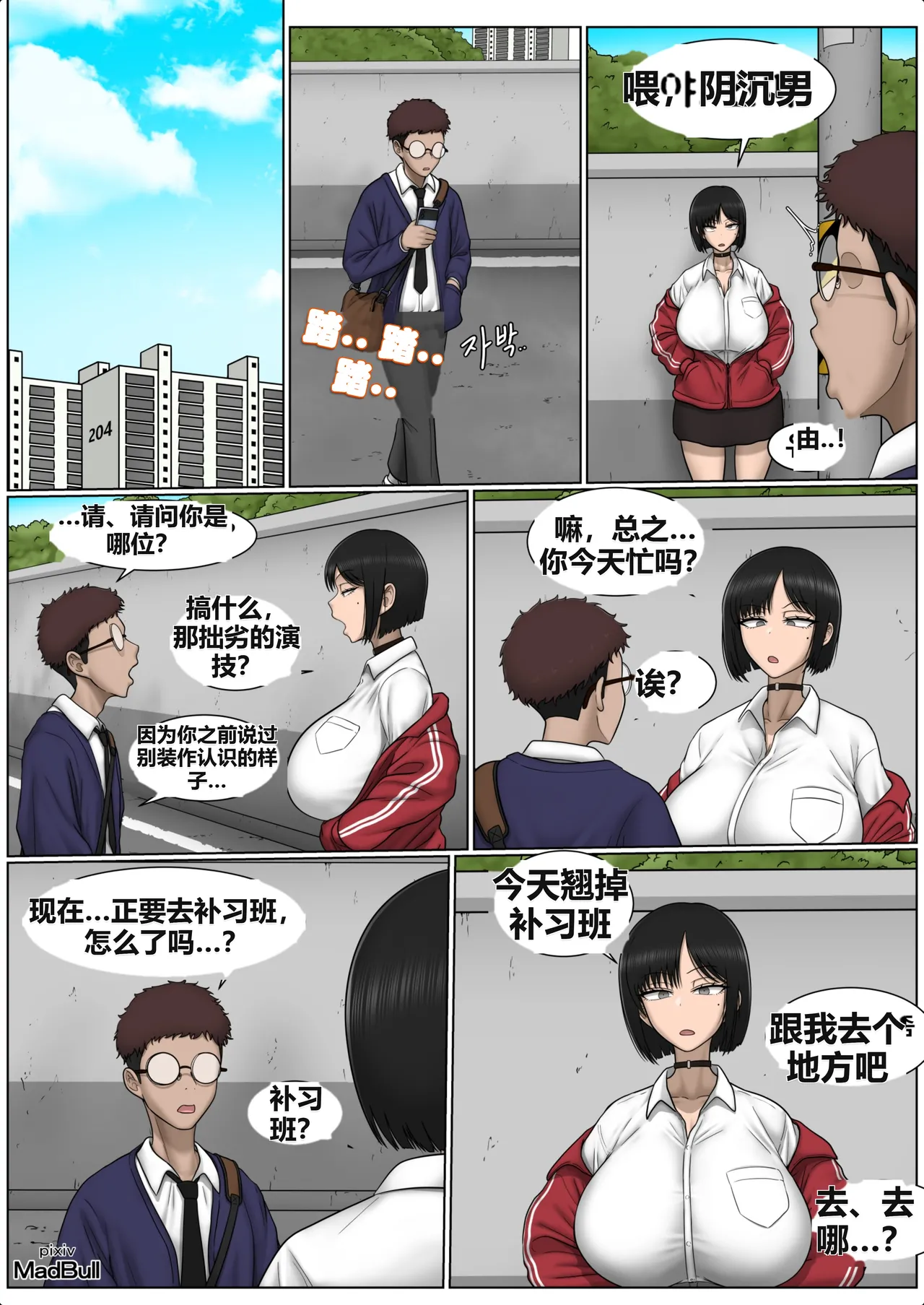 [MadBull] The Breast Milk Selling Girl 1-3 [AI Chinese localization] изображение № 20