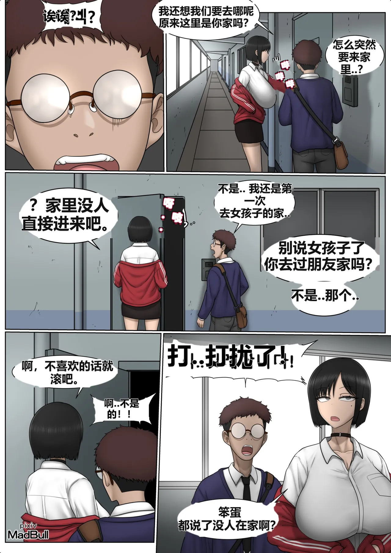 [MadBull] The Breast Milk Selling Girl 1-3 [AI Chinese localization] изображение № 21