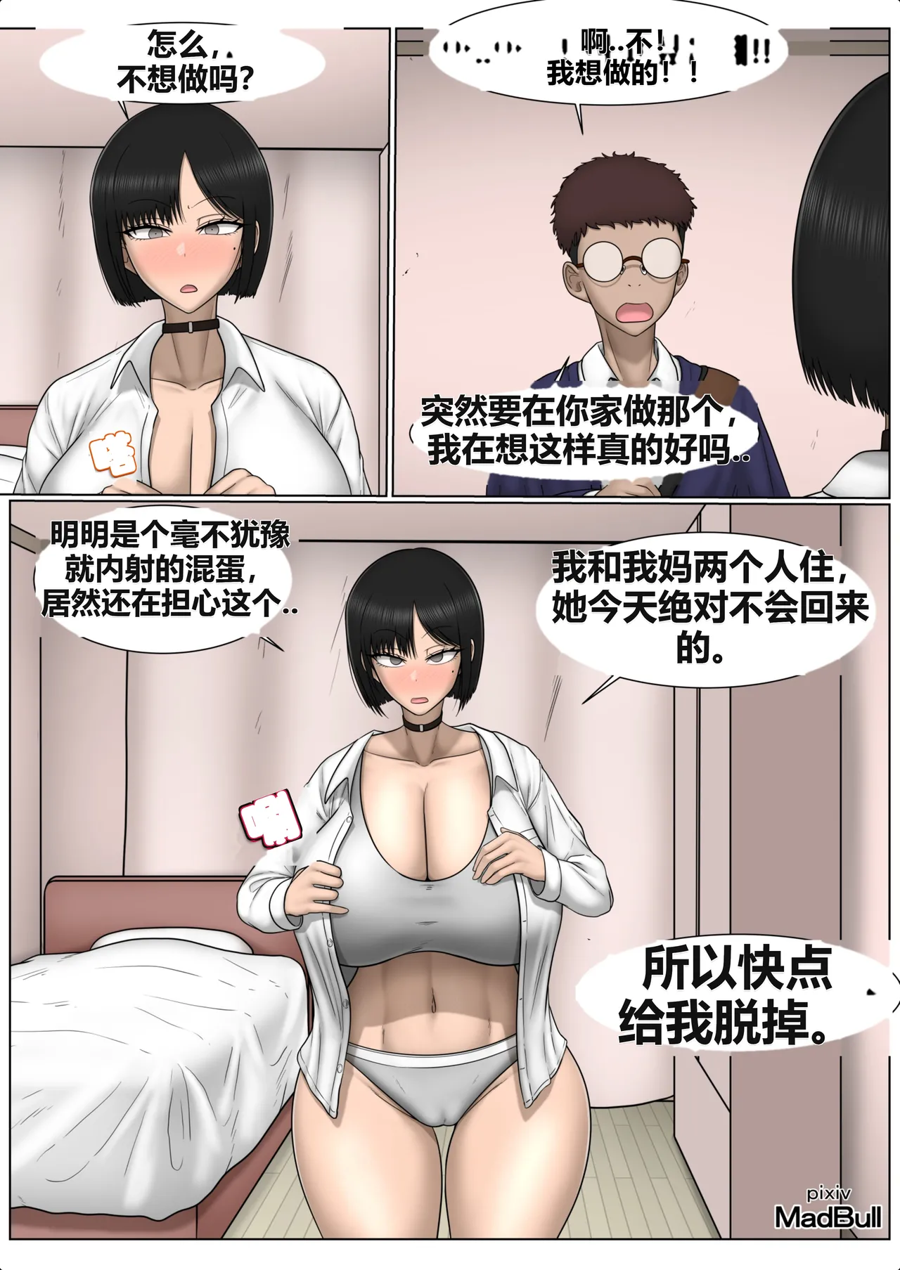 [MadBull] The Breast Milk Selling Girl 1-3 [AI Chinese localization] изображение № 23