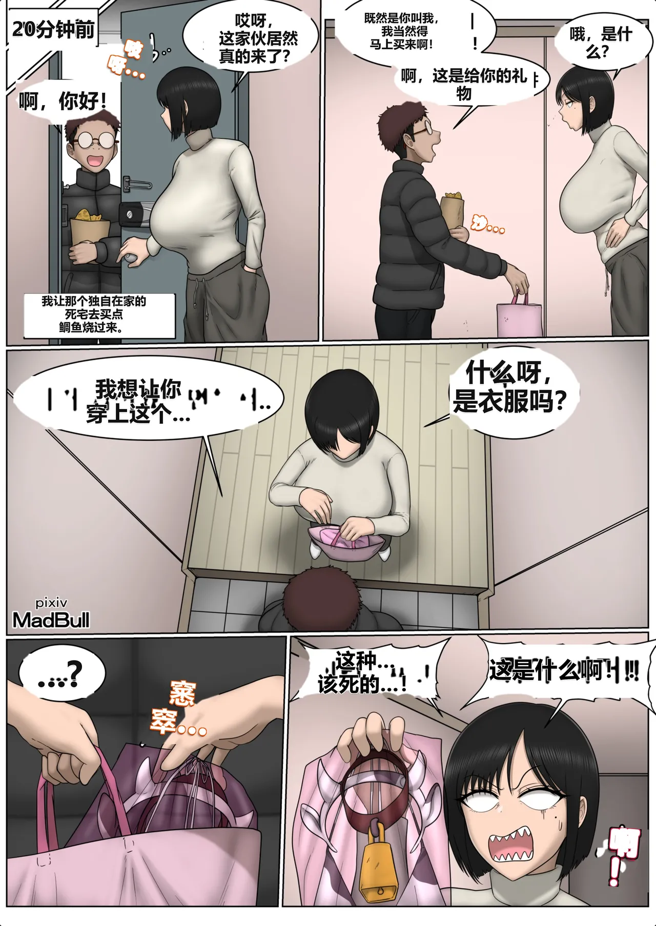 [MadBull] The Breast Milk Selling Girl 1-3 [AI Chinese localization] изображение № 34