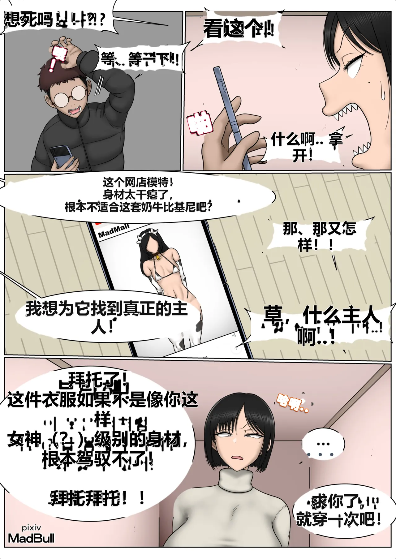 [MadBull] The Breast Milk Selling Girl 1-3 [AI Chinese localization] изображение № 35