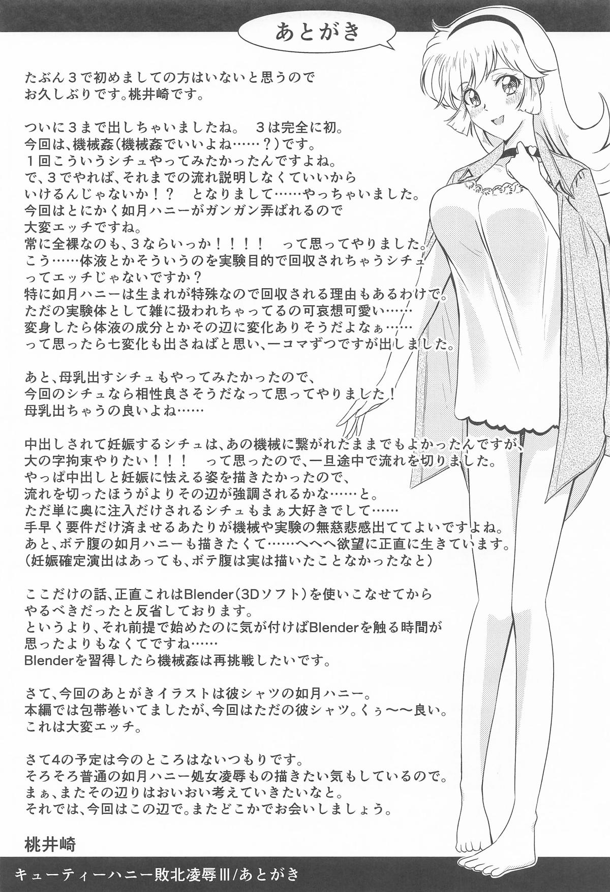 [透明龍のマーガレット ] キューティーハニー敗北凌辱Ⅲ (キューティーハニー) image number 28