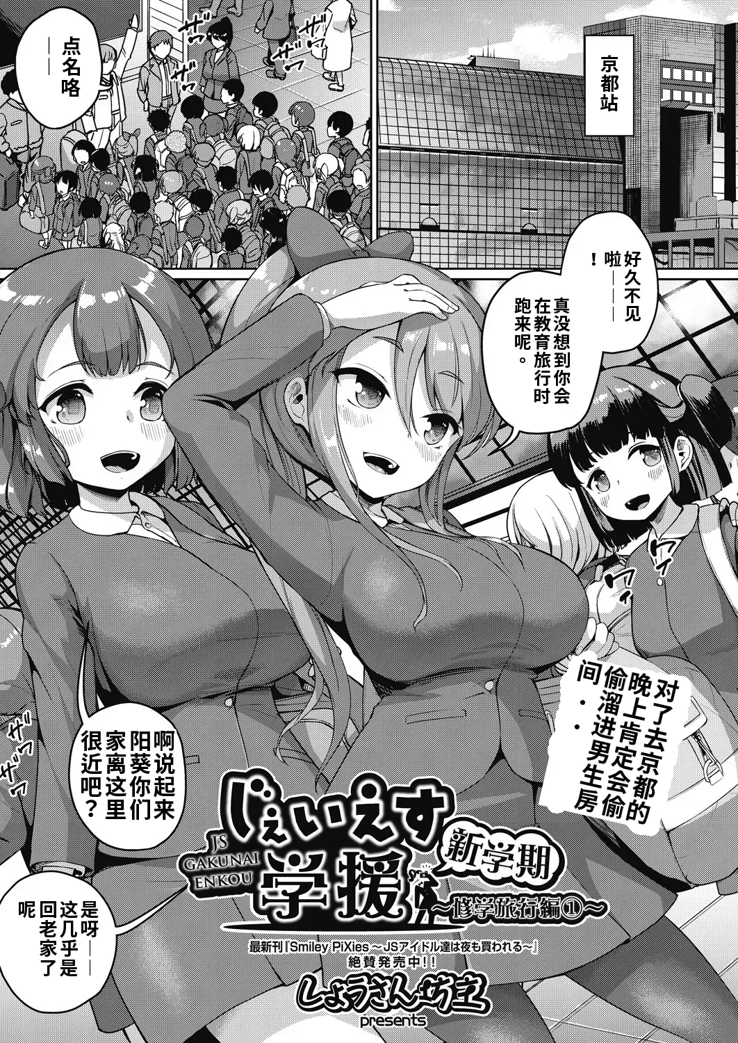 [Shousan Bouzu] じぇいえす学援 新学期～修学旅行編①～ (COMIC AUN 2024-12)（ai渣翻） Bildnummer 4