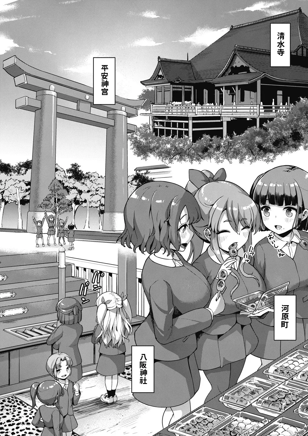 [Shousan Bouzu] じぇいえす学援 新学期～修学旅行編①～ (COMIC AUN 2024-12)（ai渣翻） Bildnummer 5