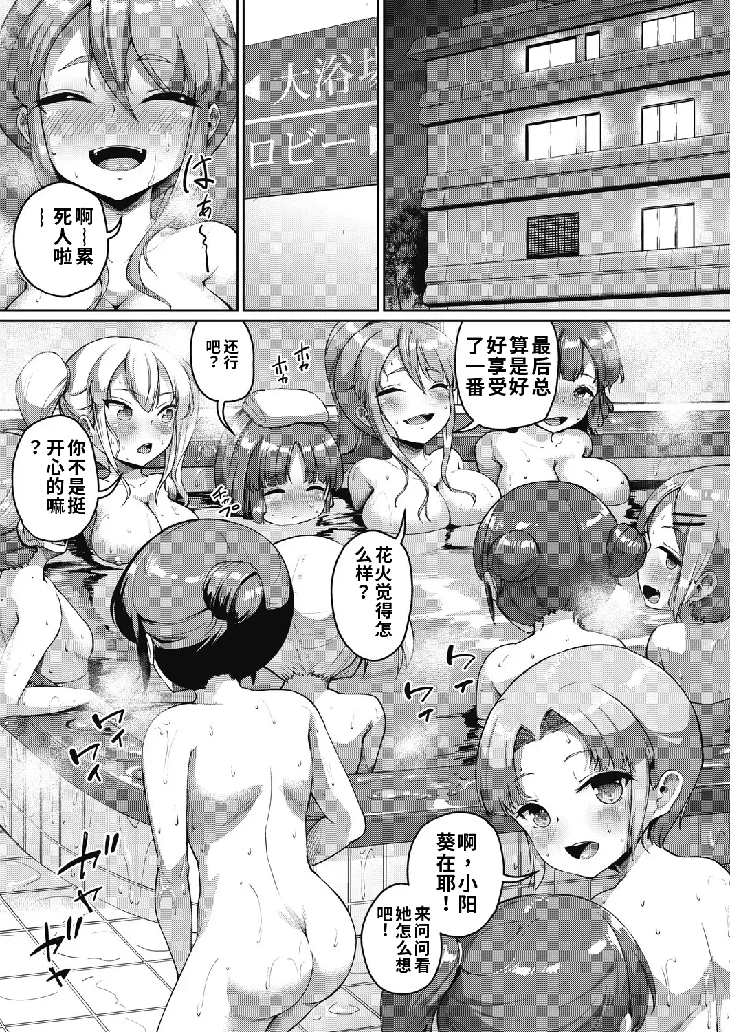 [Shousan Bouzu] じぇいえす学援 新学期～修学旅行編①～ (COMIC AUN 2024-12)（ai渣翻） Bildnummer 6