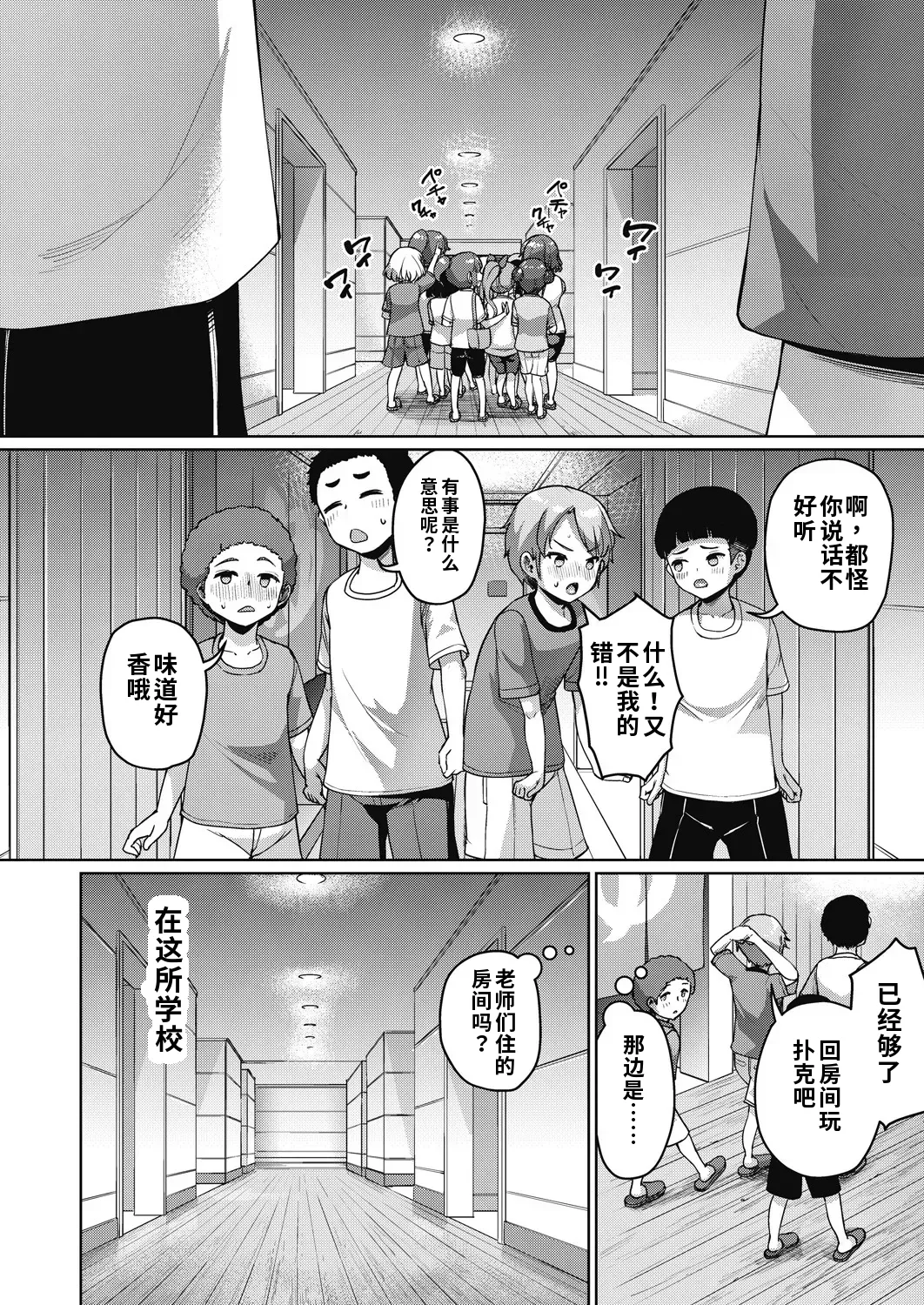 [Shousan Bouzu] じぇいえす学援 新学期～修学旅行編①～ (COMIC AUN 2024-12)（ai渣翻） Bildnummer 9