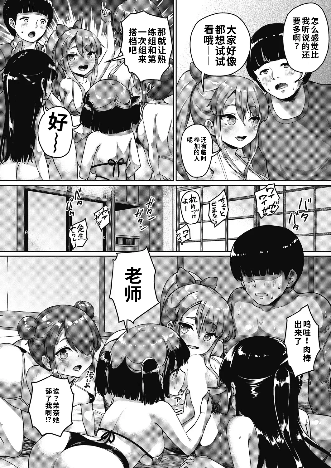 [Shousan Bouzu] じぇいえす学援 新学期～修学旅行編①～ (COMIC AUN 2024-12)（ai渣翻） Bildnummer 11