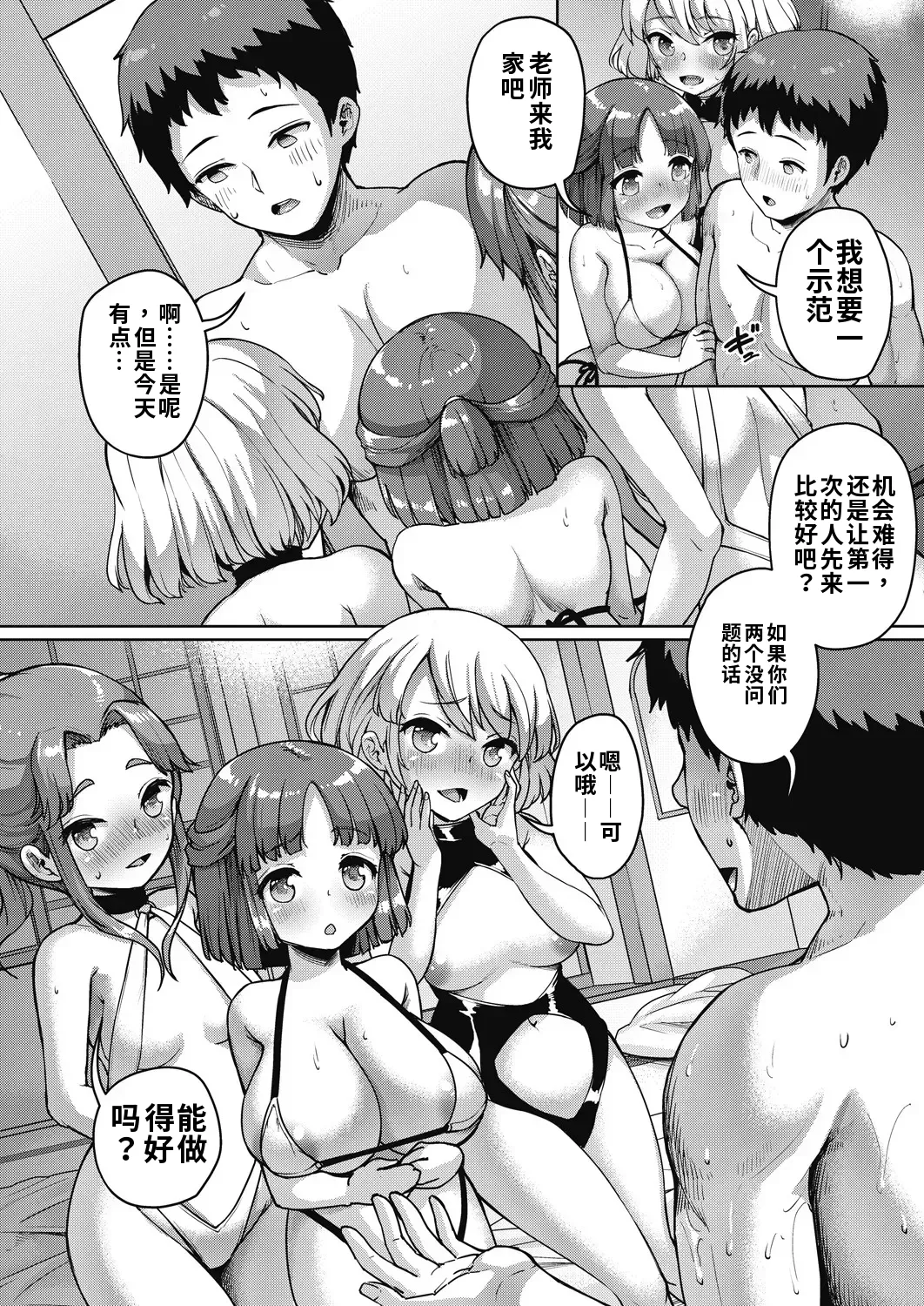 [Shousan Bouzu] じぇいえす学援 新学期～修学旅行編①～ (COMIC AUN 2024-12)（ai渣翻） Bildnummer 17