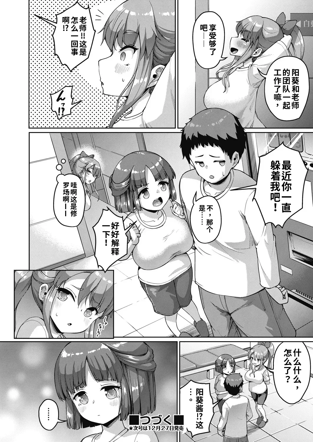 [Shousan Bouzu] じぇいえす学援 新学期～修学旅行編①～ (COMIC AUN 2024-12)（ai渣翻） Bildnummer 35