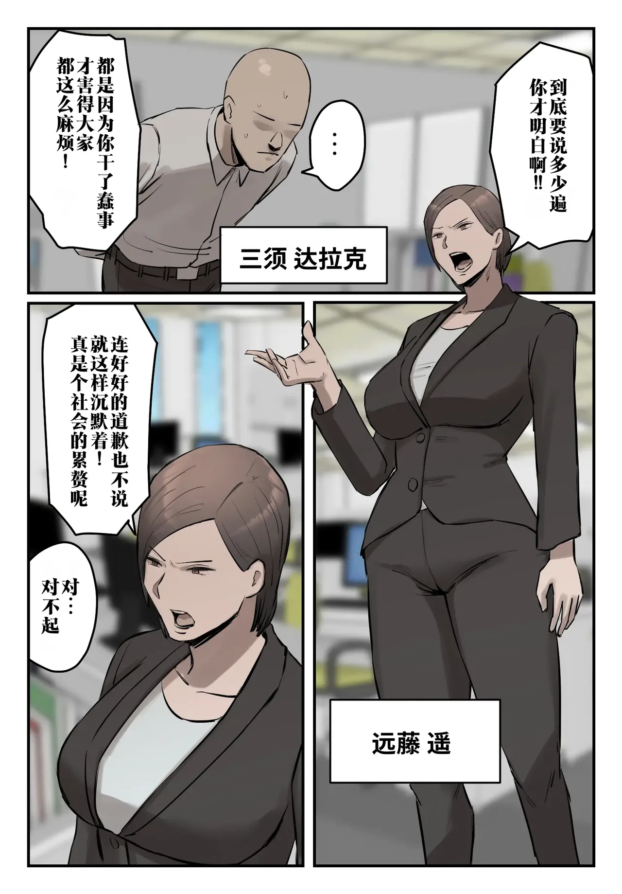 [Chotto B-Sen] PoweHara Onna Joushi! Omae no Omanko no Aji o Boku wa Shitteruzo! [Full Color-ban] [江之下流个人机翻润色] [Chinese] 图片编号 3