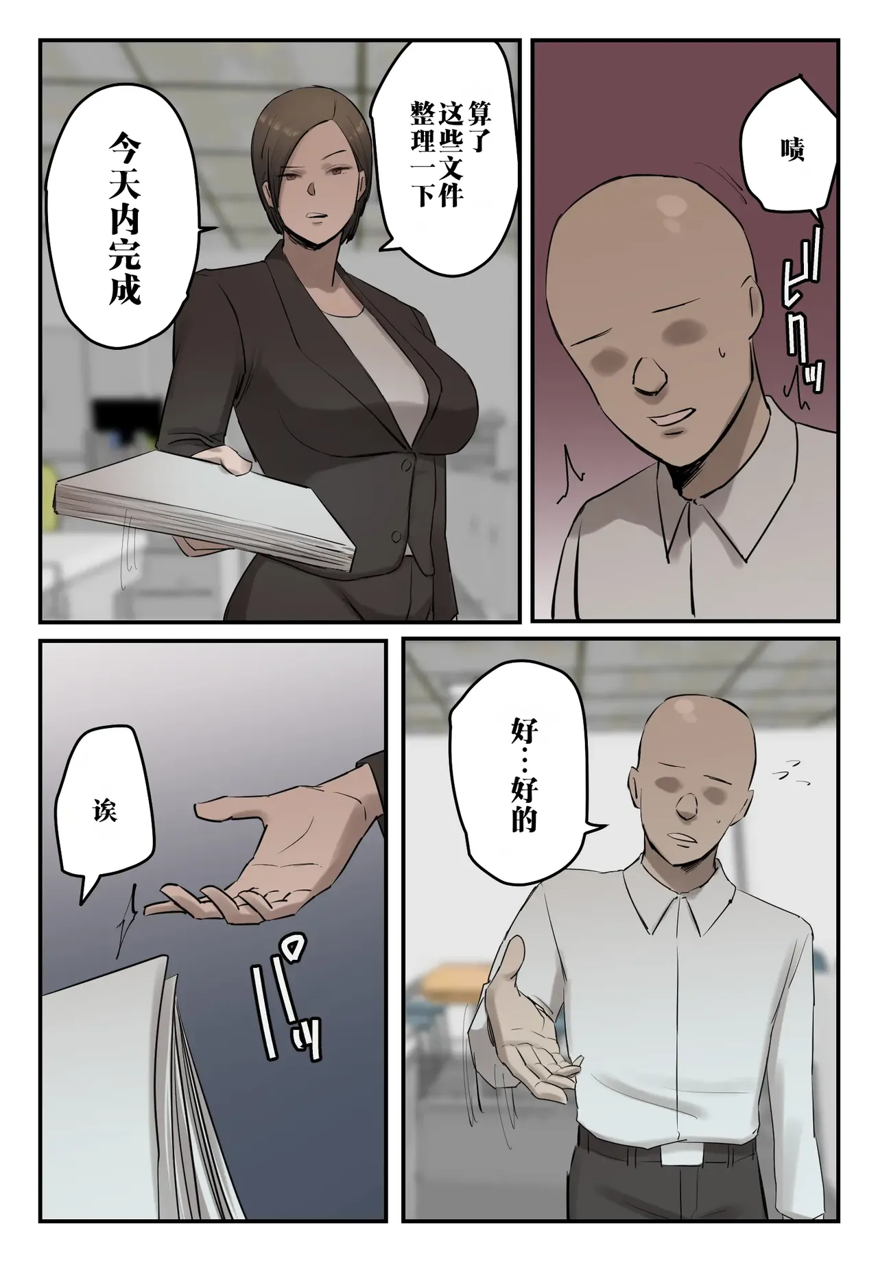 [Chotto B-Sen] PoweHara Onna Joushi! Omae no Omanko no Aji o Boku wa Shitteruzo! [Full Color-ban] [江之下流个人机翻润色] [Chinese] 图片编号 4