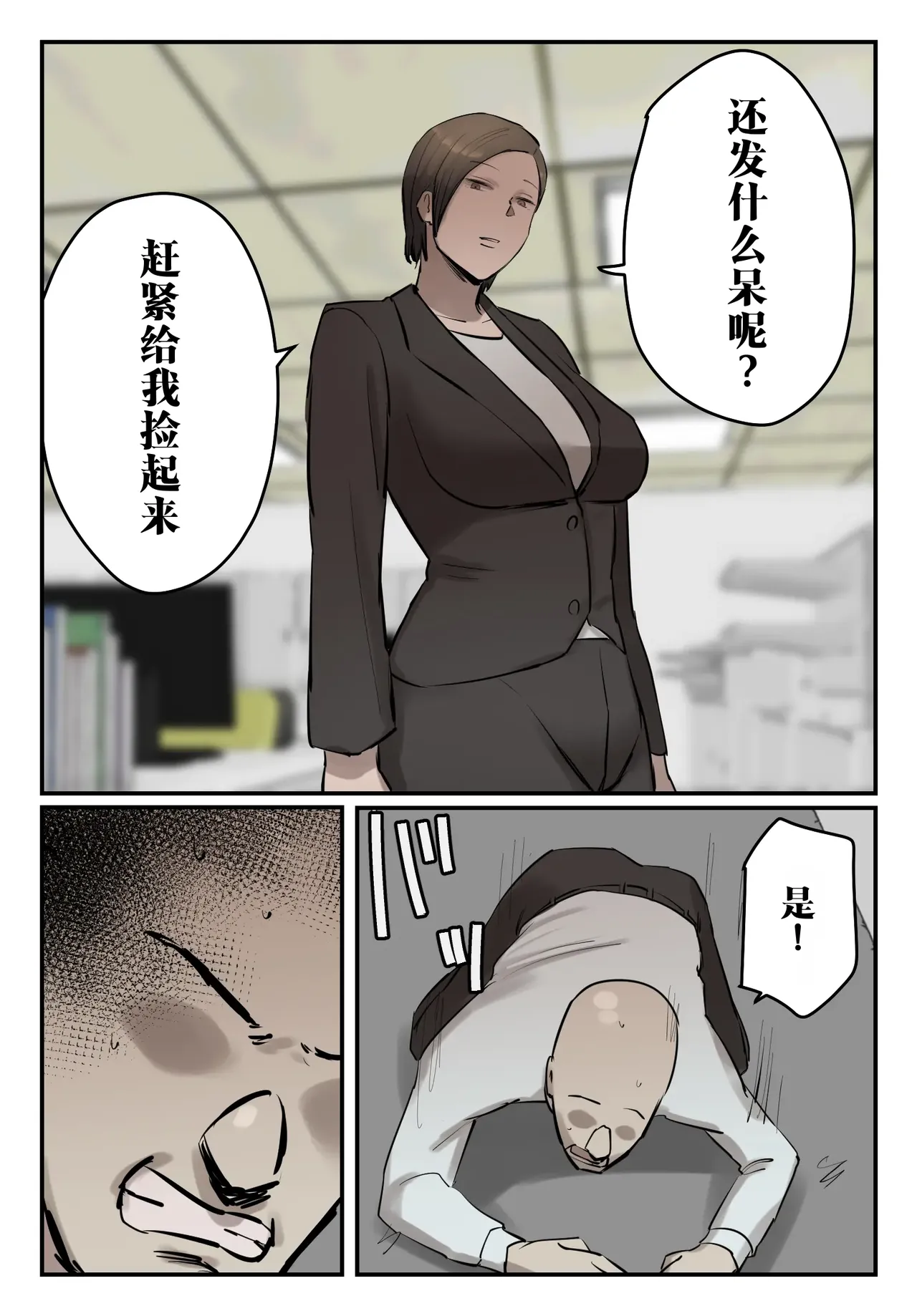 [Chotto B-Sen] PoweHara Onna Joushi! Omae no Omanko no Aji o Boku wa Shitteruzo! [Full Color-ban] [江之下流个人机翻润色] [Chinese] 图片编号 5