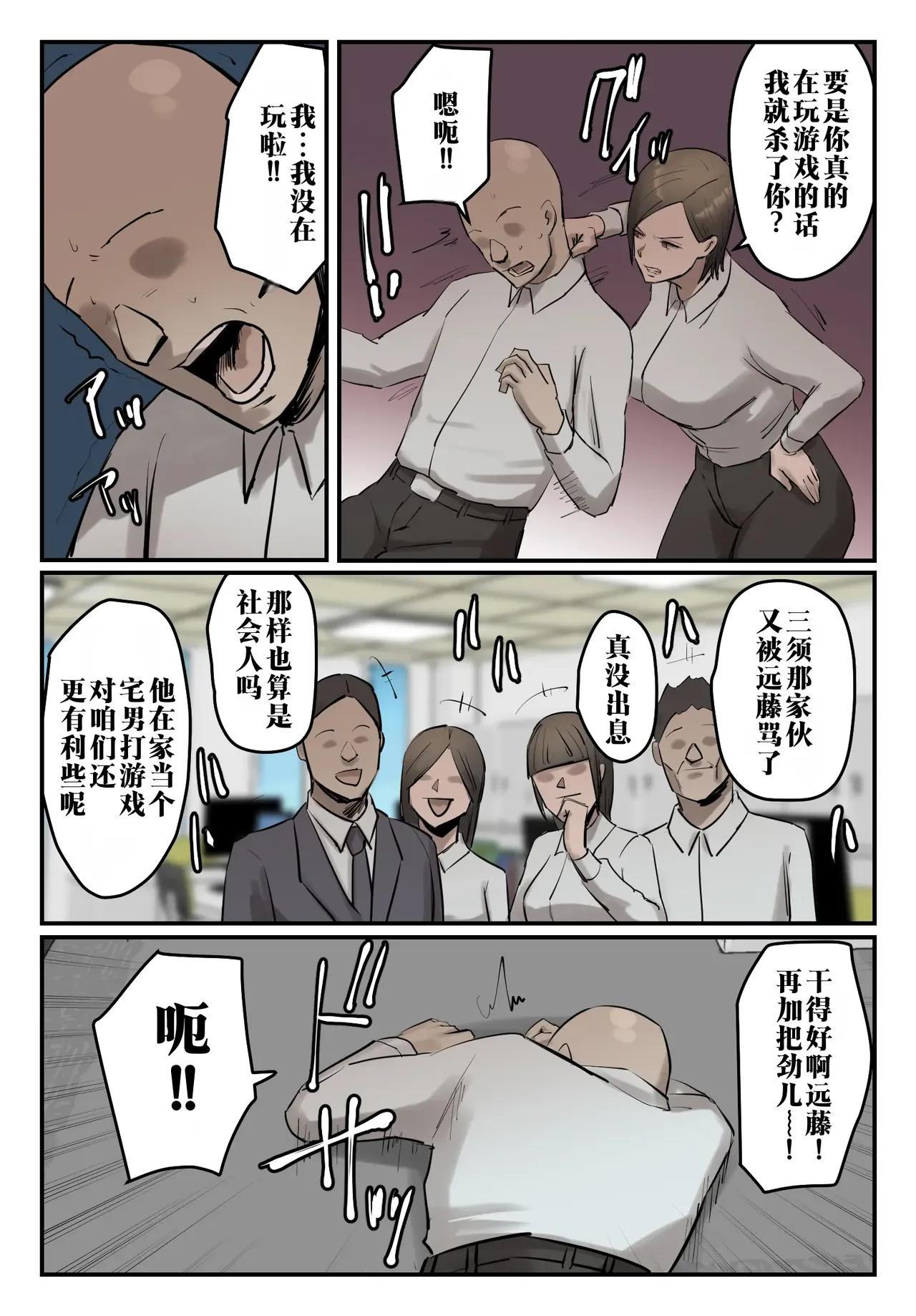 [Chotto B-Sen] PoweHara Onna Joushi! Omae no Omanko no Aji o Boku wa Shitteruzo! [Full Color-ban] [江之下流个人机翻润色] [Chinese] 图片编号 10